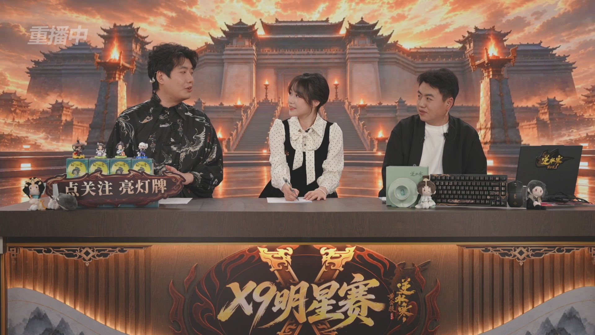 【重播】逆水寒黄金畅玩服X9联赛入围赛