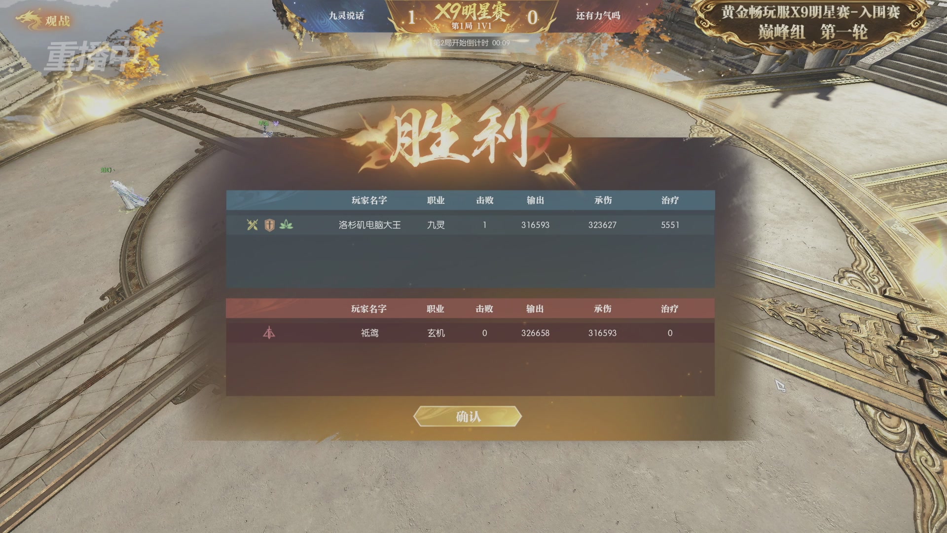 【重播】逆水寒黄金畅玩服X9联赛入围赛