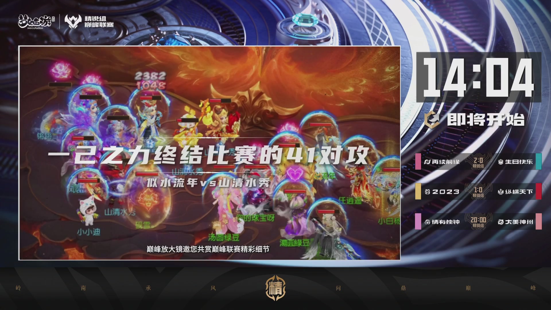 巅峰联赛S13–精锐组第八轮