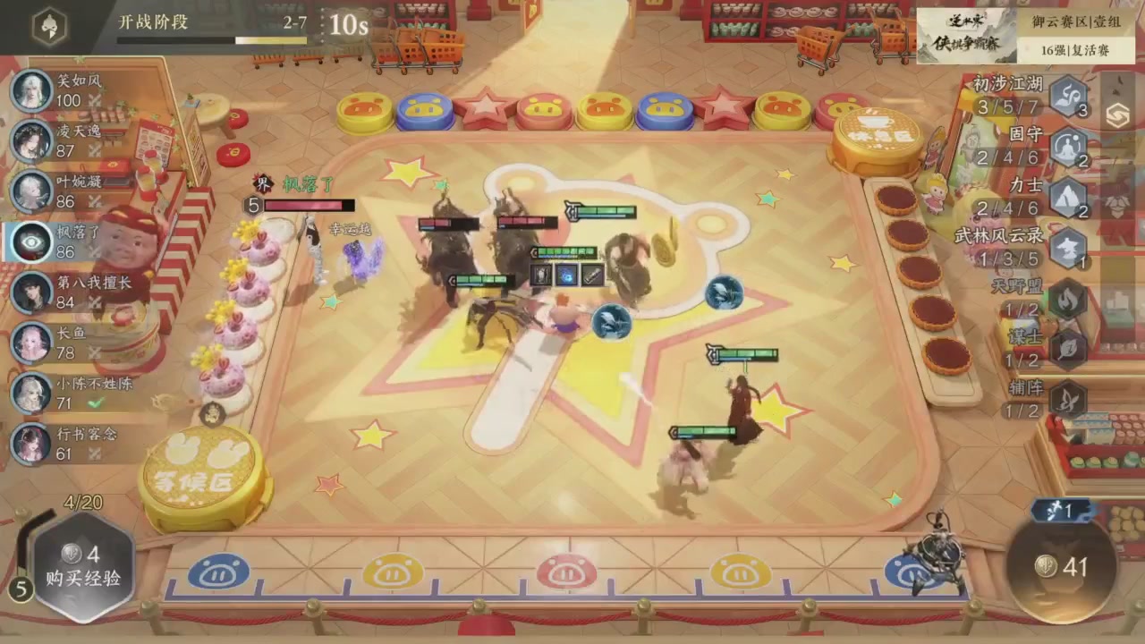 【重播】逆水寒侠棋争霸赛S2