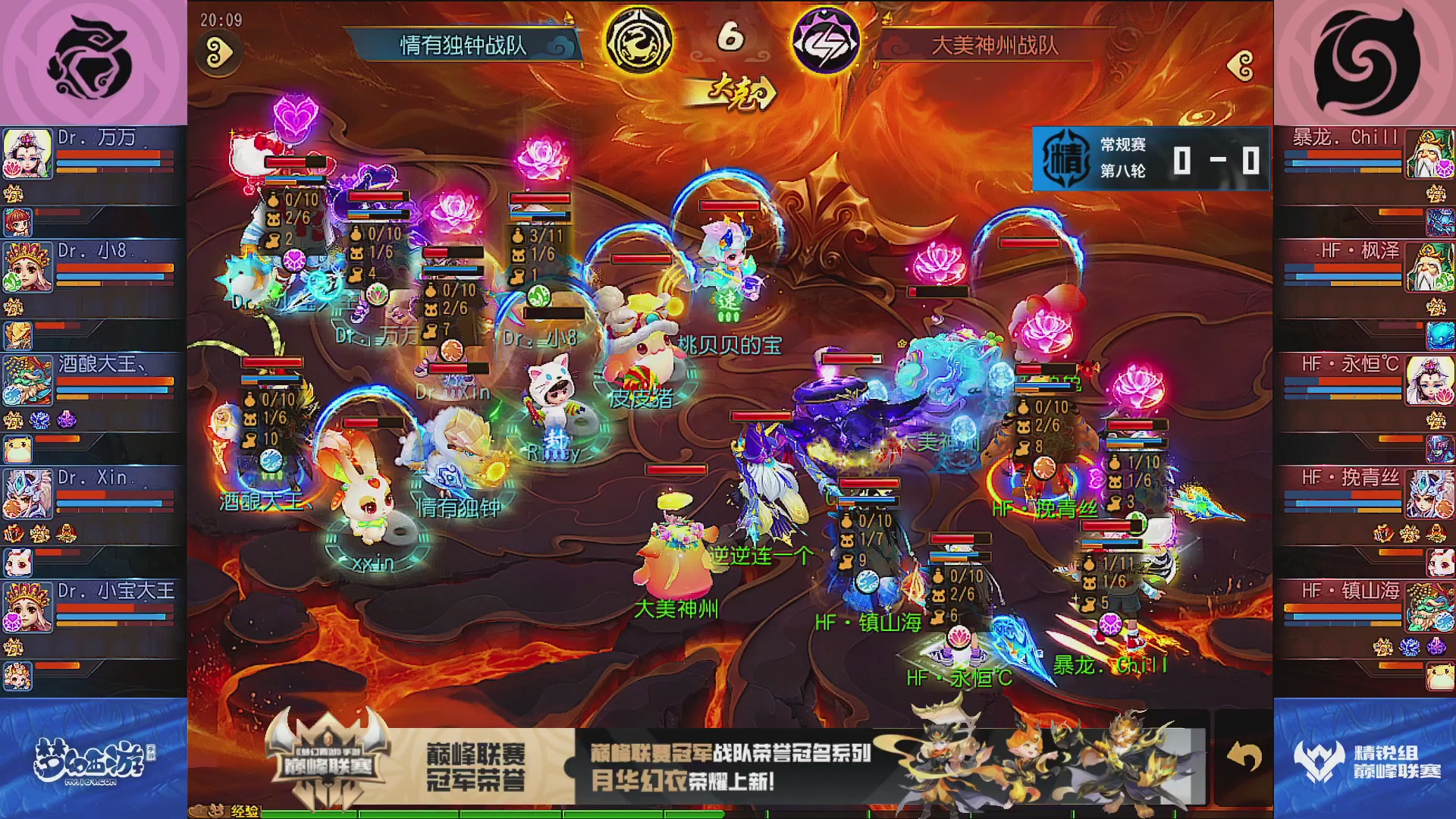 巅峰联赛S13–精锐组第八轮