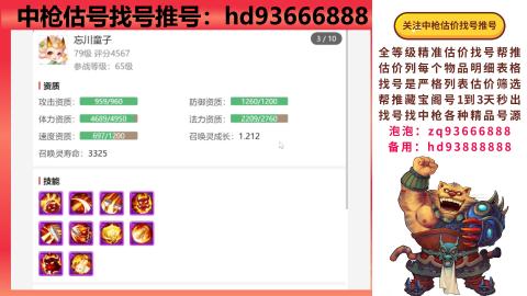 第一估价找号帮推  物价把控师让你买卖无