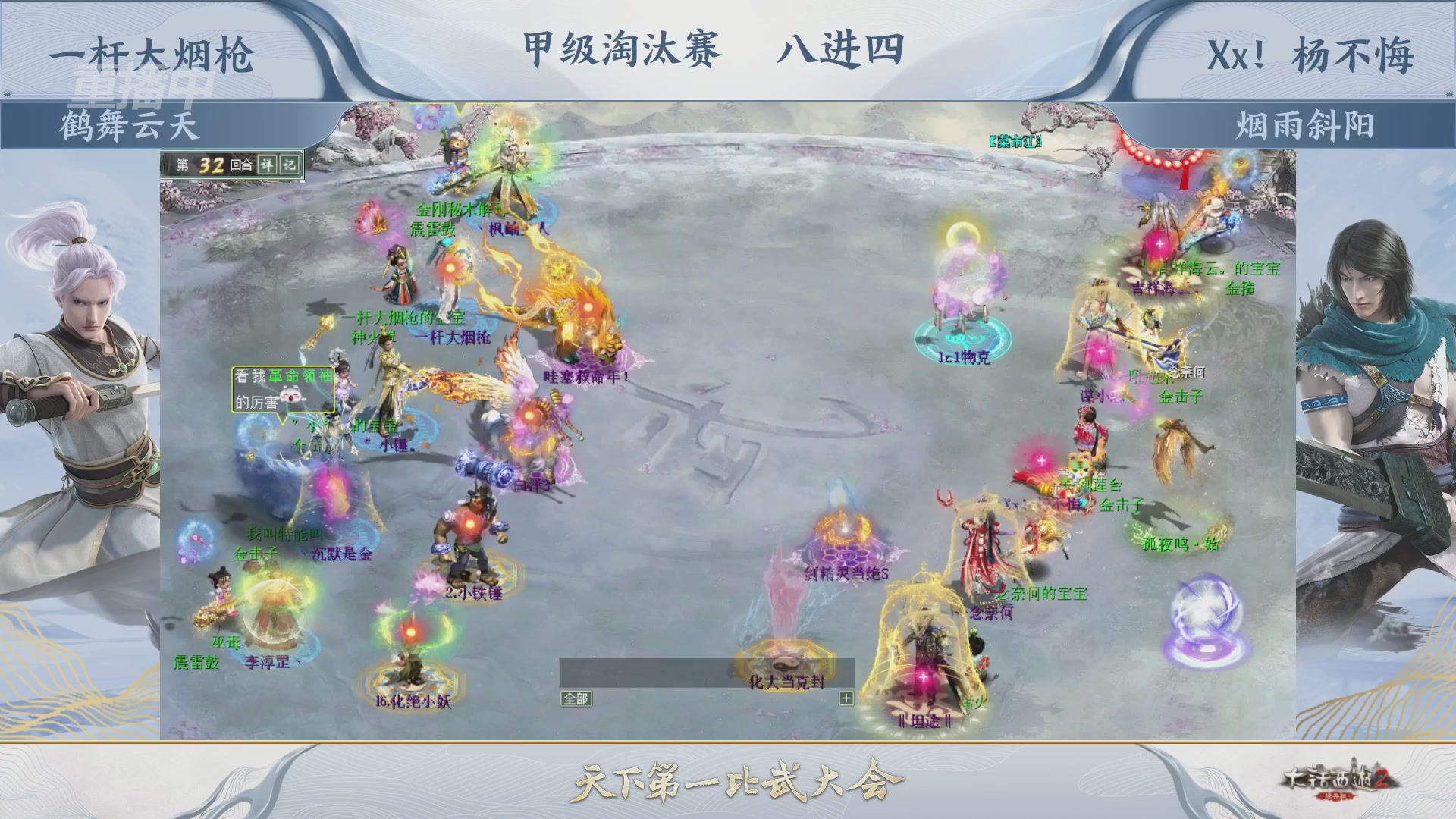 《大话西游2经典版》第158届天下第一比武大会