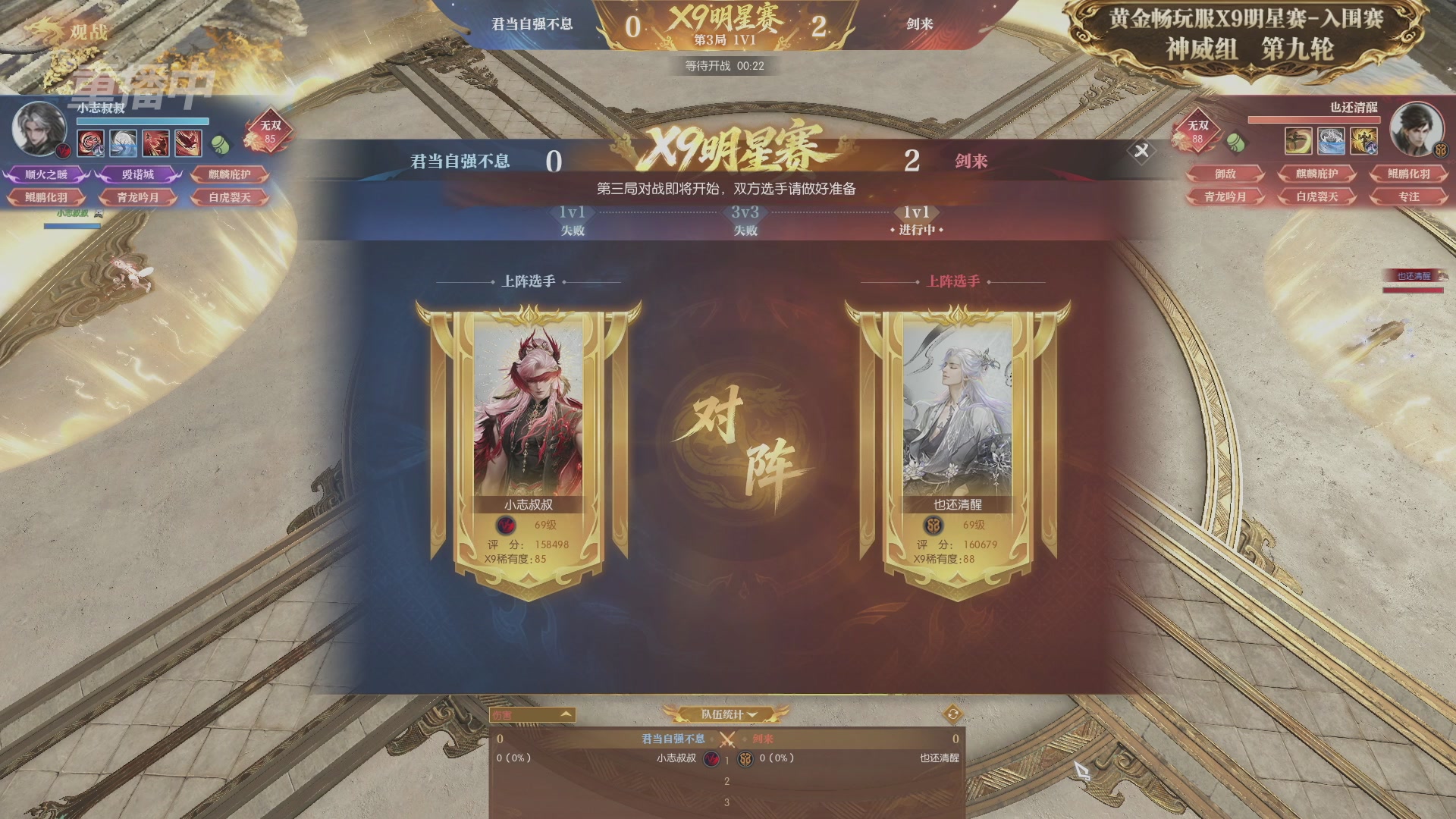 【重播】逆水寒黄金畅玩服X9联赛入围赛