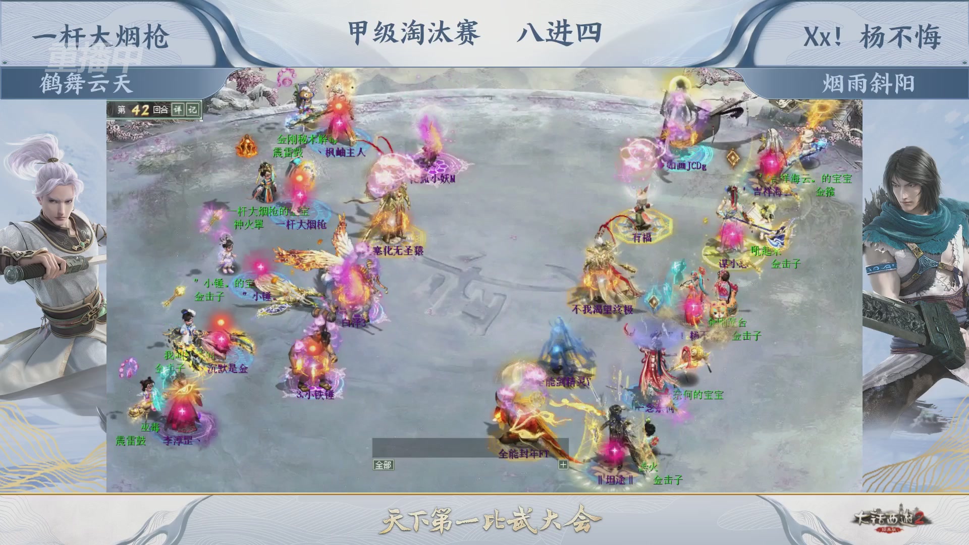《大话西游2经典版》第158届天下第一比武大会
