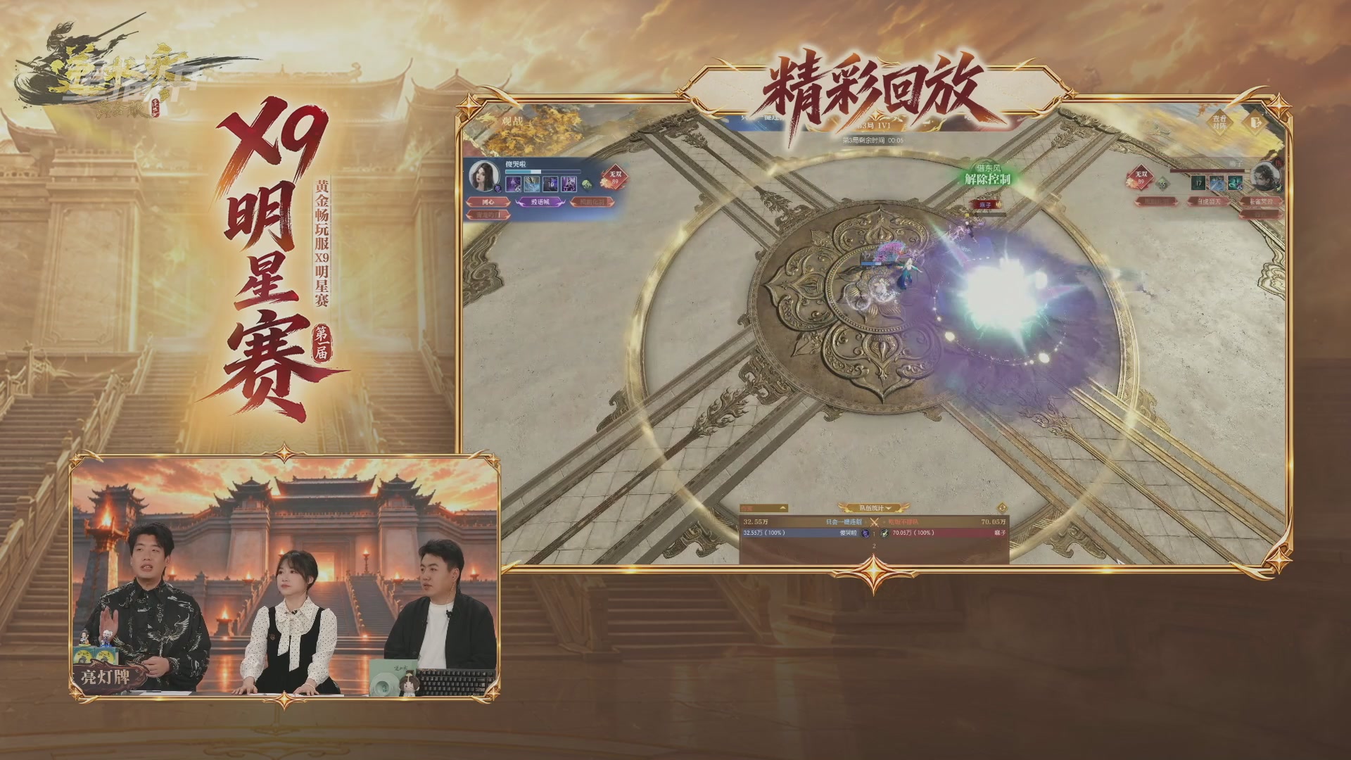 【重播】逆水寒黄金畅玩服X9联赛入围赛