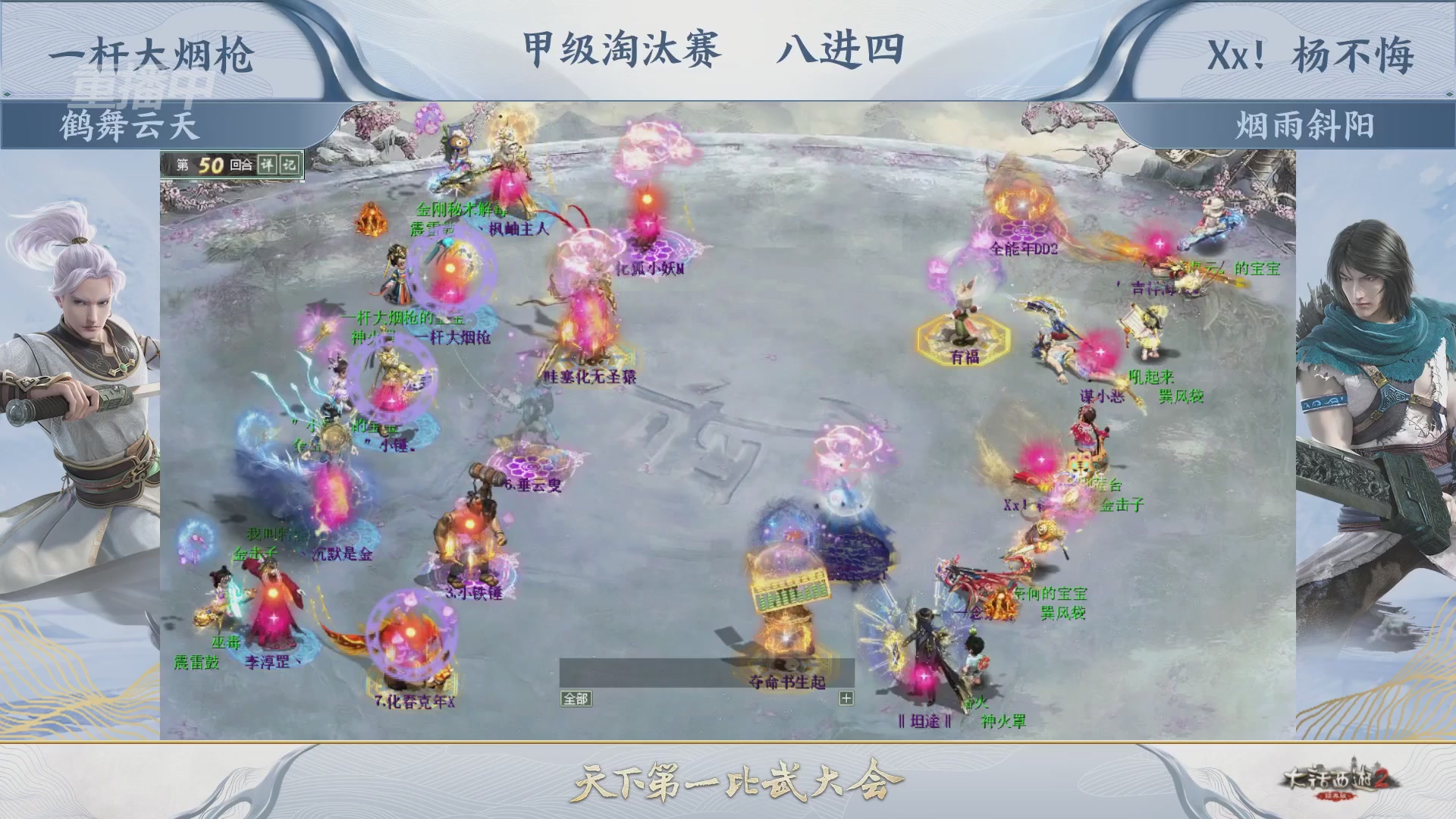 《大话西游2经典版》第158届天下第一比武大会