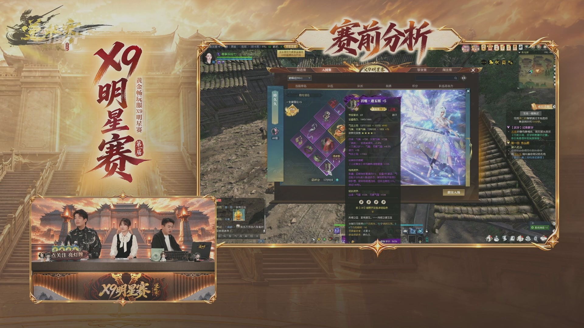 【重播】逆水寒黄金畅玩服X9联赛入围赛