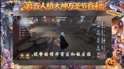 第五人格大神万圣节直播