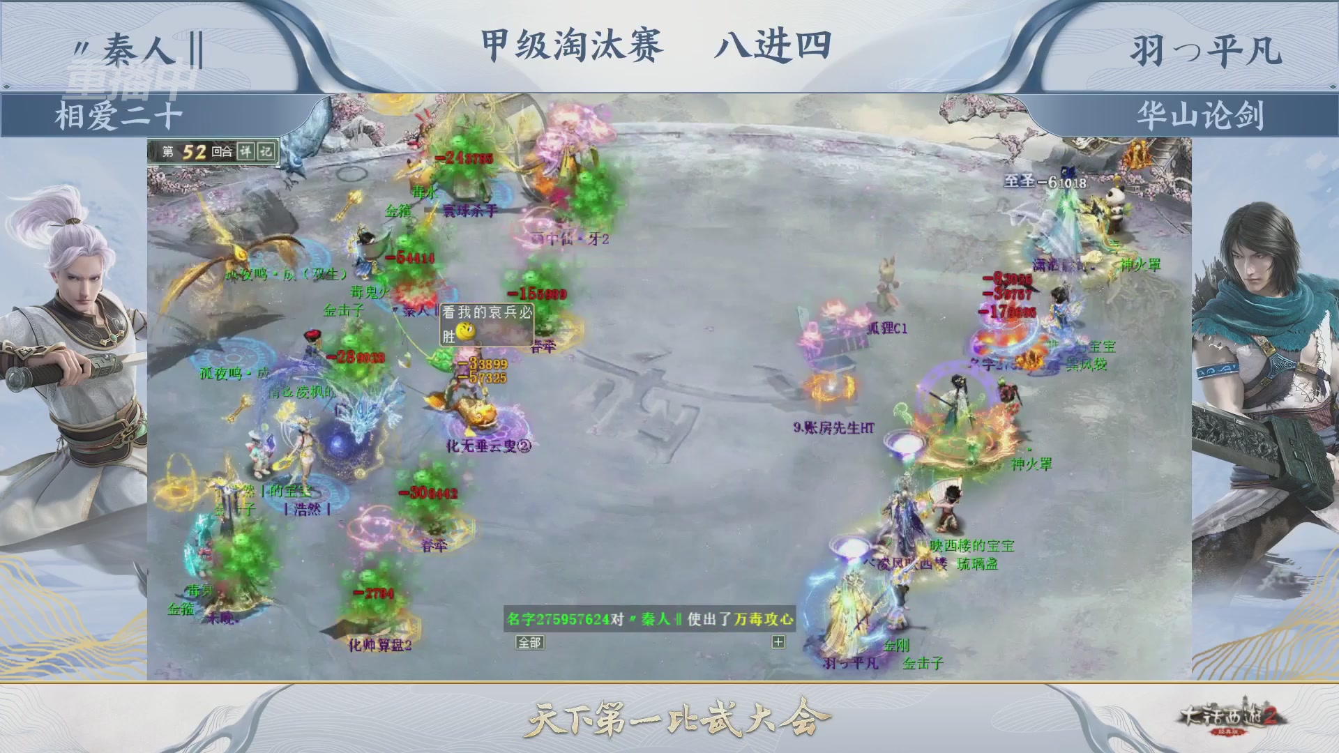 《大话西游2经典版》第158届天下第一比武大会