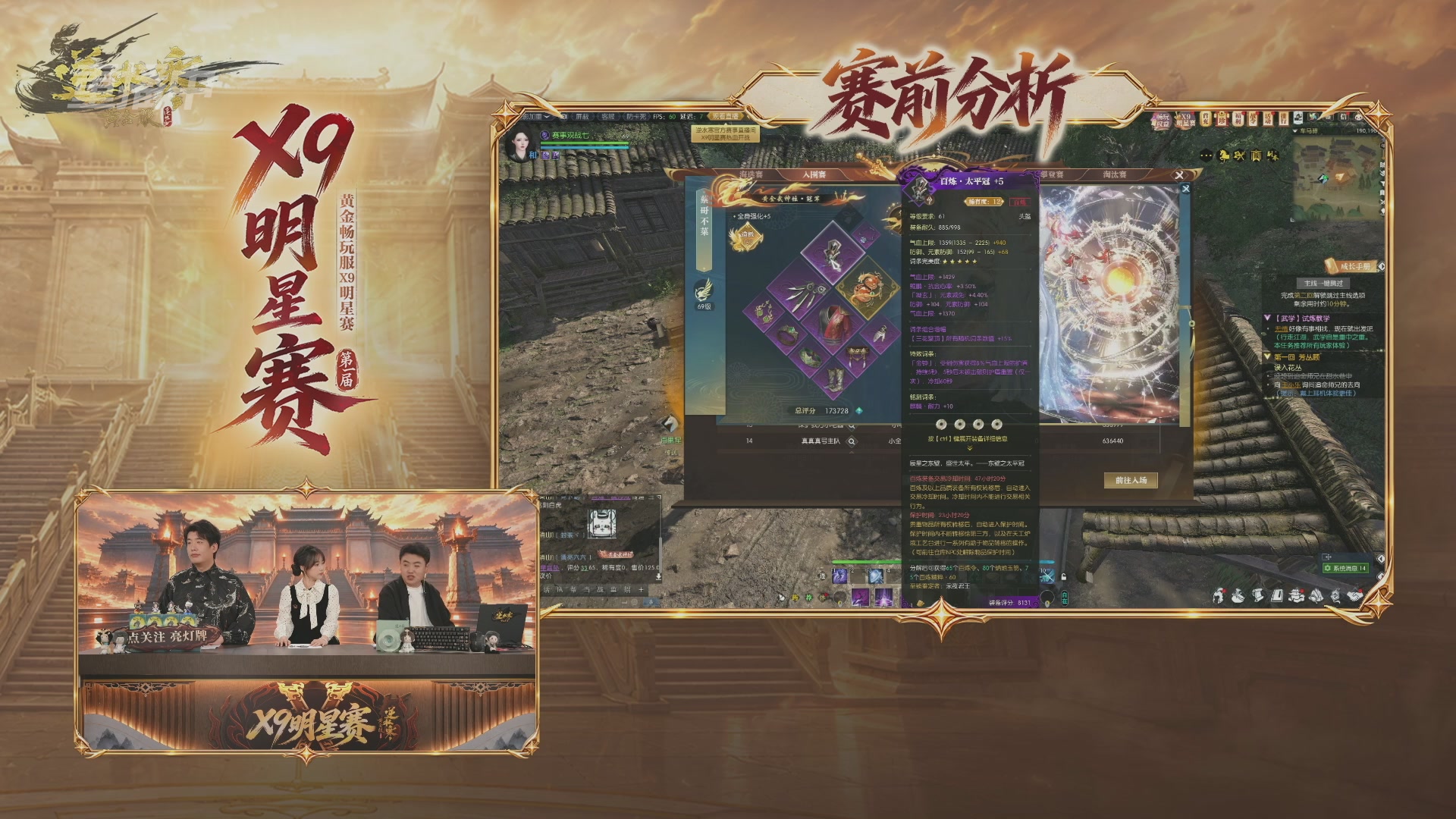 【重播】逆水寒黄金畅玩服X9联赛入围赛