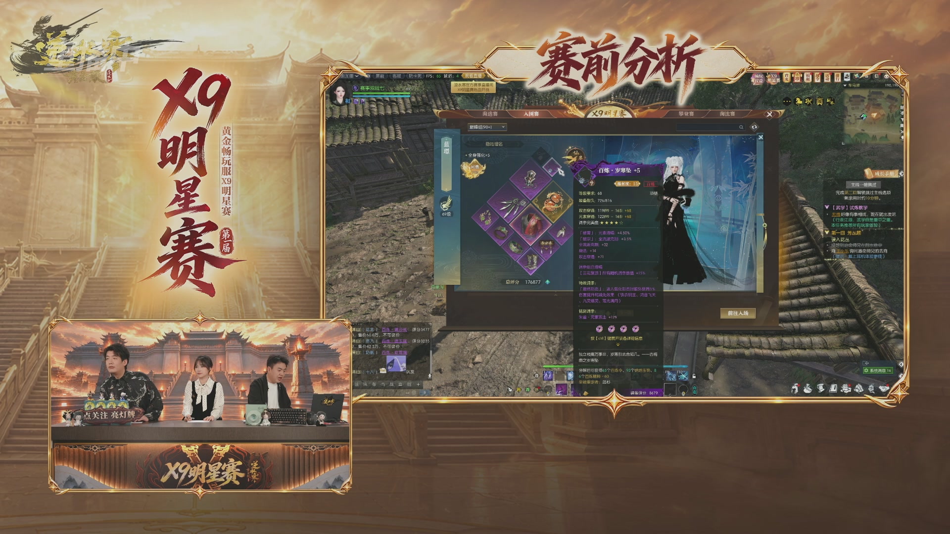 【重播】逆水寒黄金畅玩服X9联赛入围赛