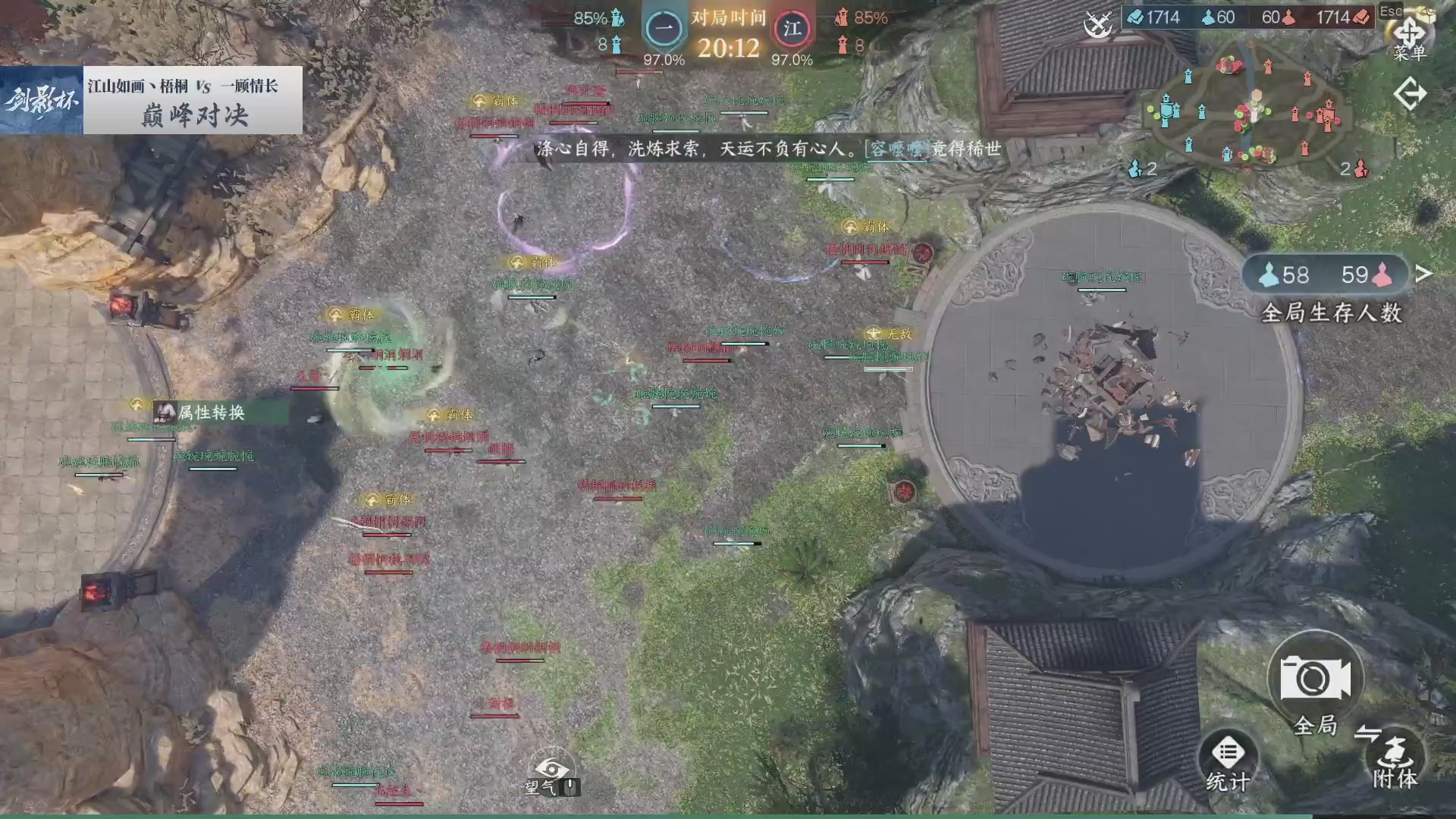 【重播】《逆水寒》手游 剑影杯S4