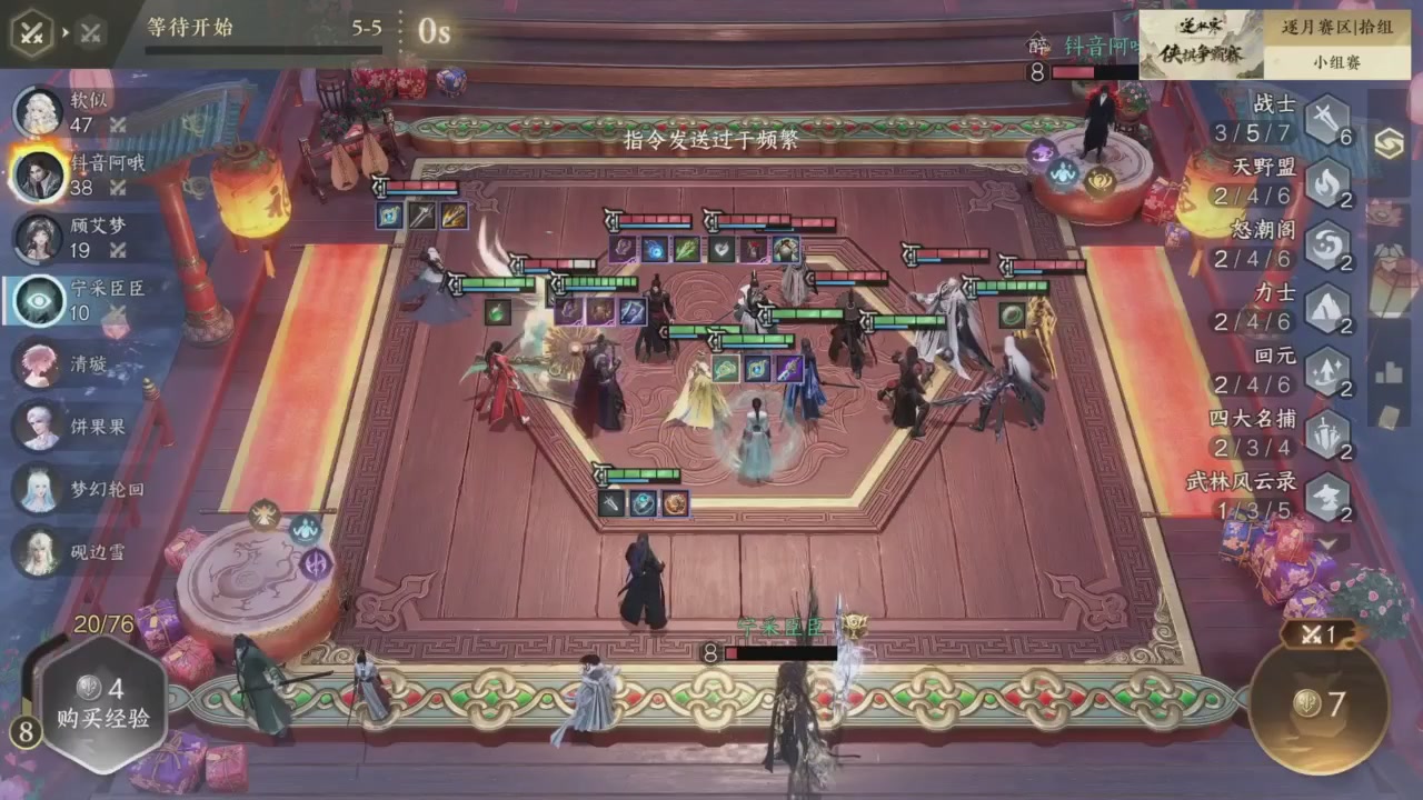 【重播】逆水寒侠棋争霸赛S2