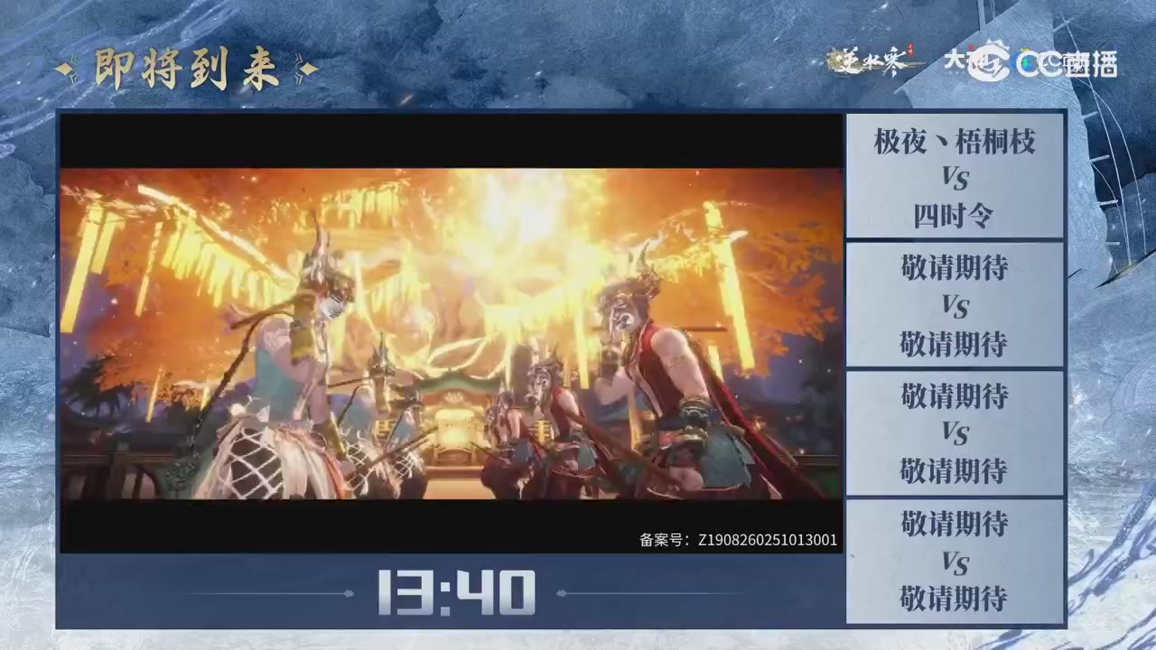 【重播】剑影杯S3
