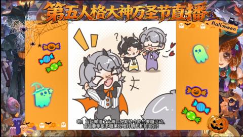 第五人格大神万圣节直播