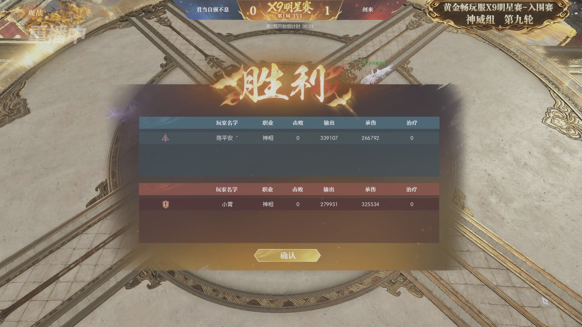 【重播】逆水寒黄金畅玩服X9联赛入围赛