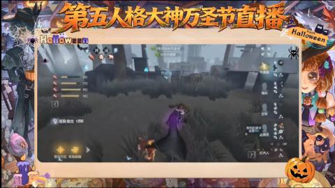 第五人格大神万圣节直播