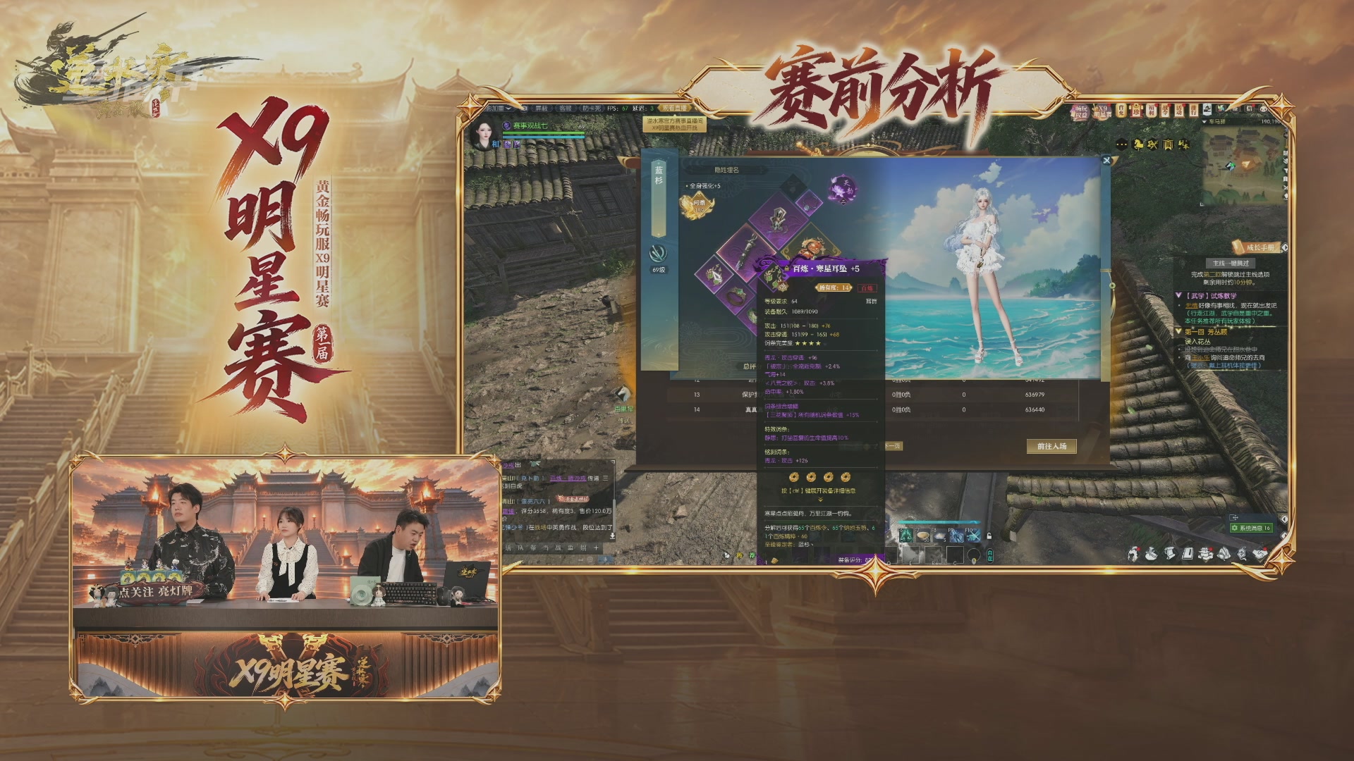 【重播】逆水寒黄金畅玩服X9联赛入围赛