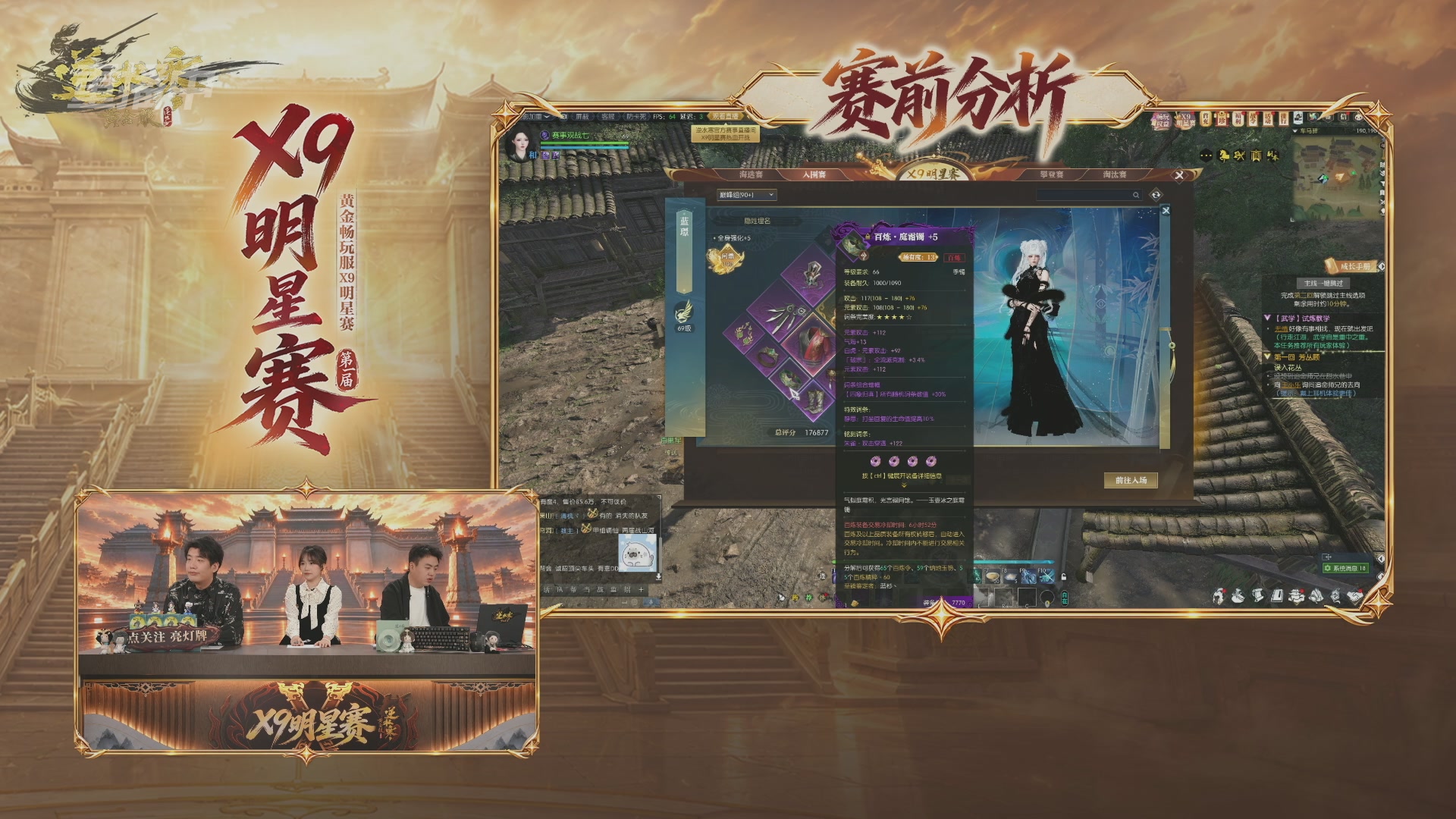 【重播】逆水寒黄金畅玩服X9联赛入围赛