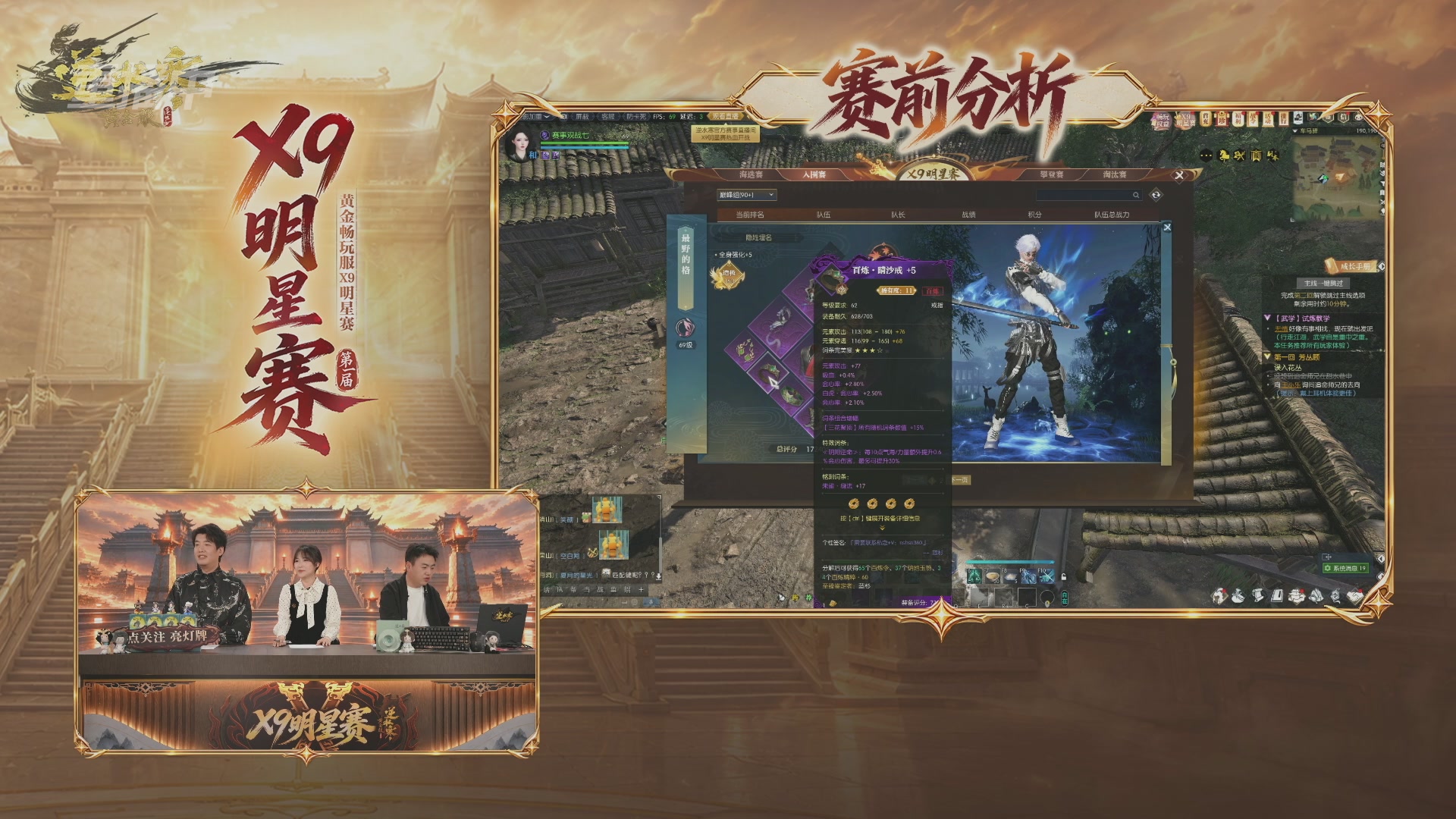 【重播】逆水寒黄金畅玩服X9联赛入围赛