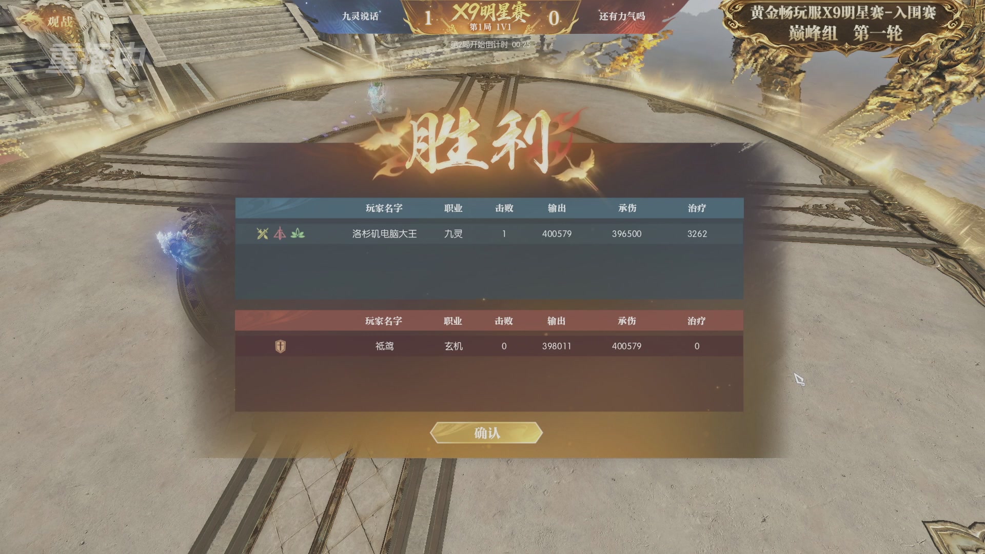 【重播】逆水寒黄金畅玩服X9联赛入围赛