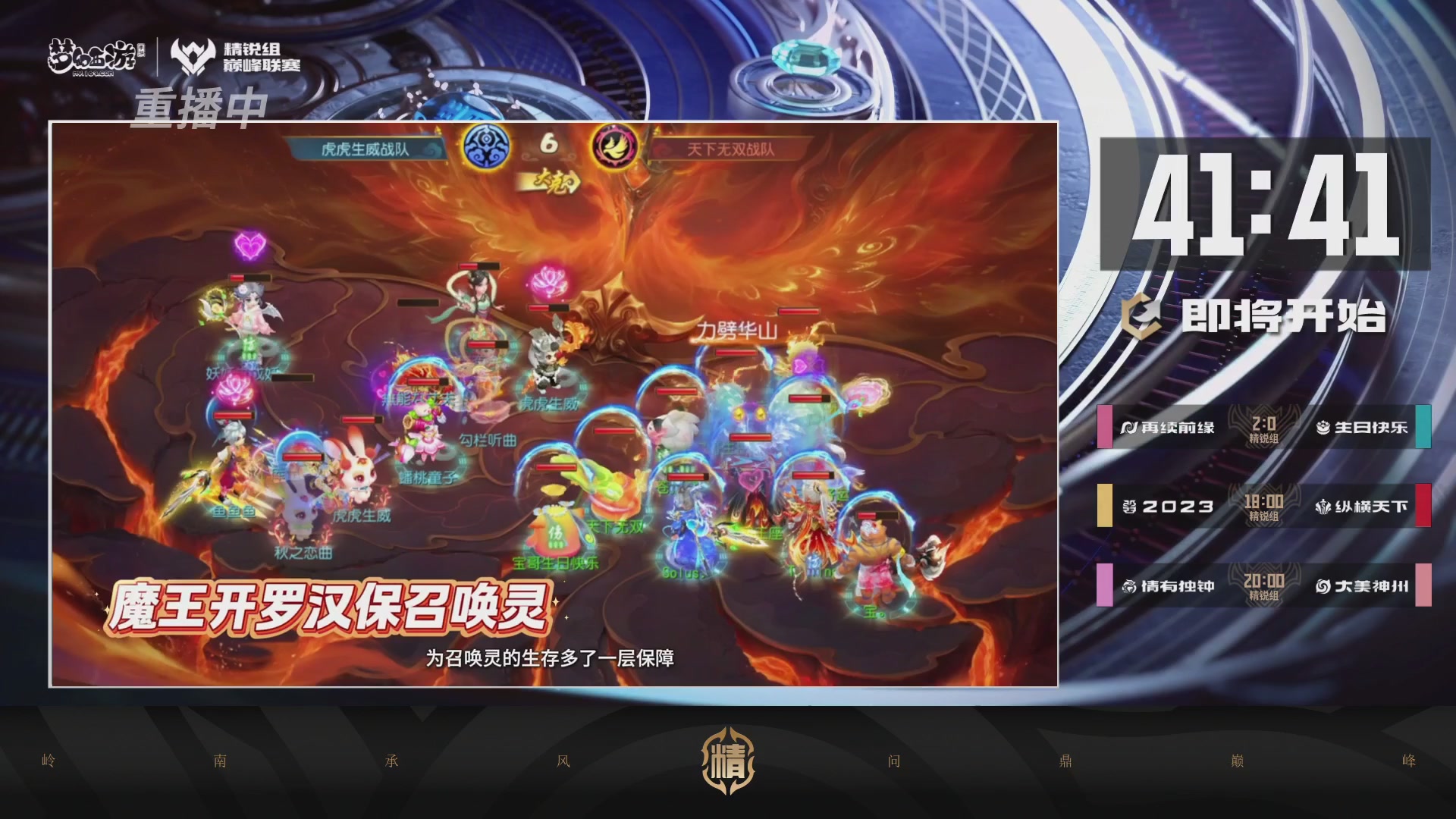 巅峰联赛S13–精锐组第八轮
