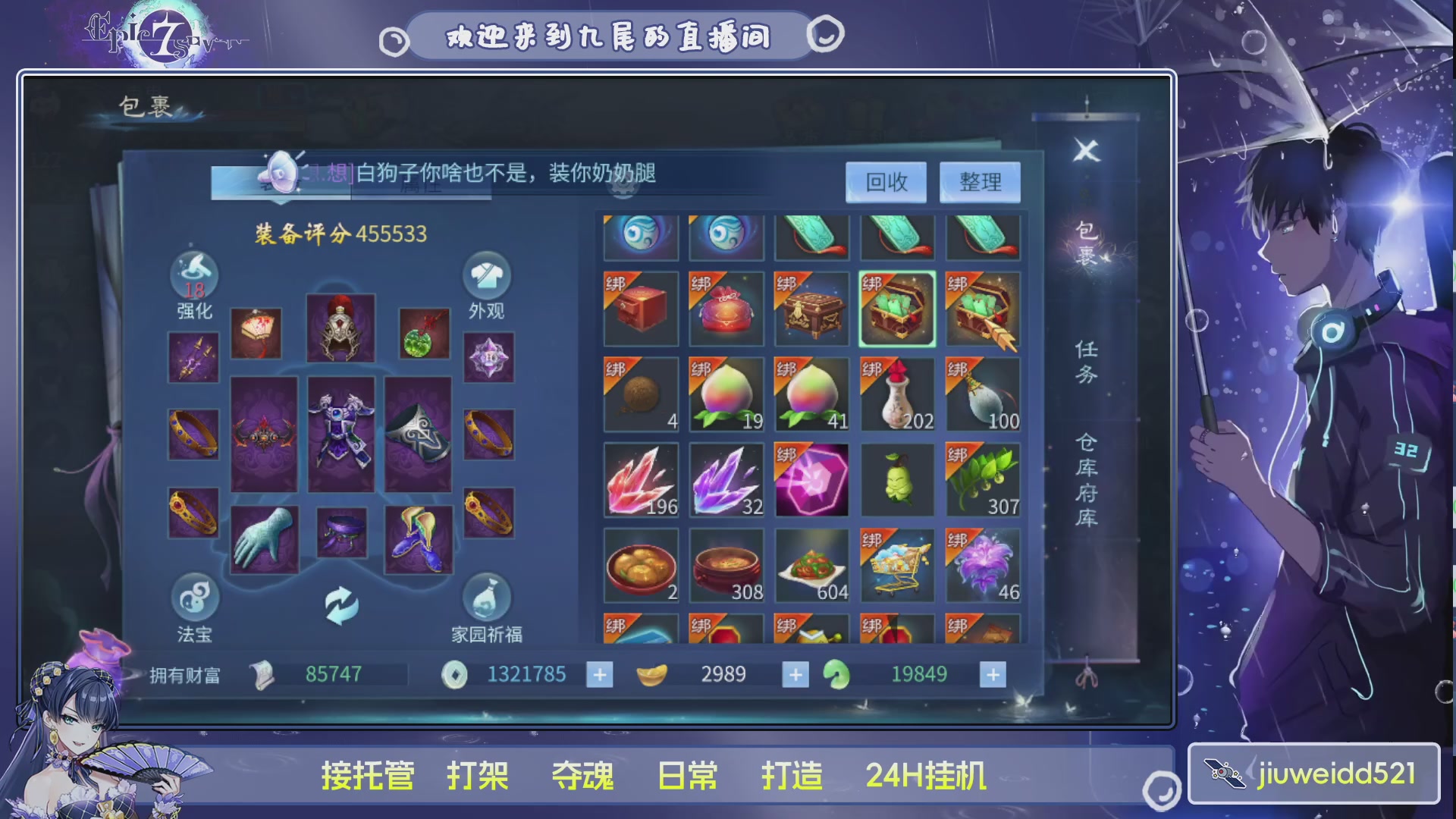 新人主播接托管
