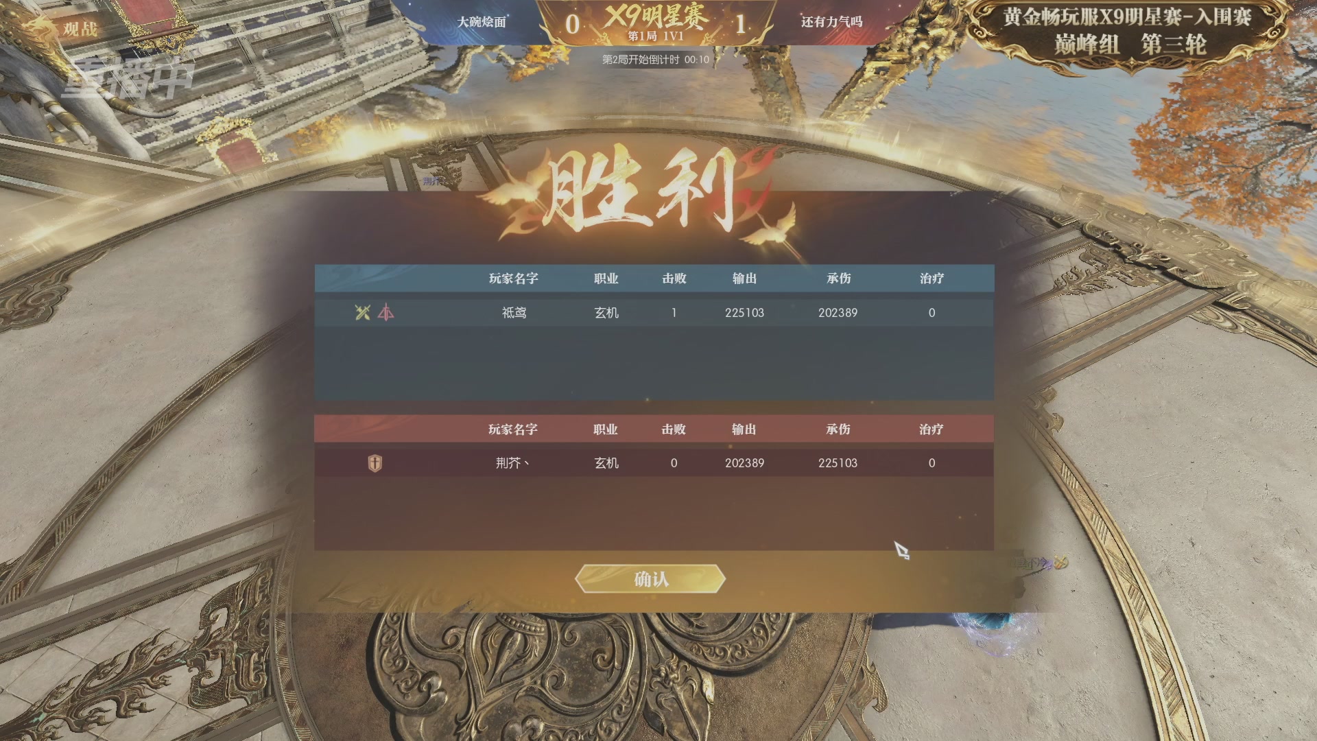 【重播】逆水寒黄金畅玩服X9联赛入围赛