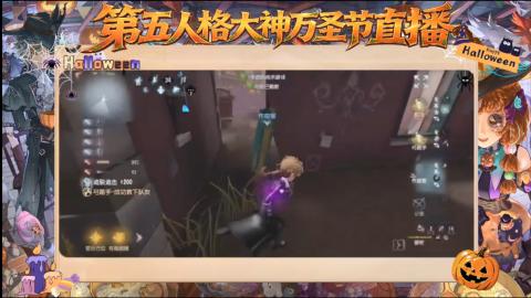 第五人格大神万圣节直播