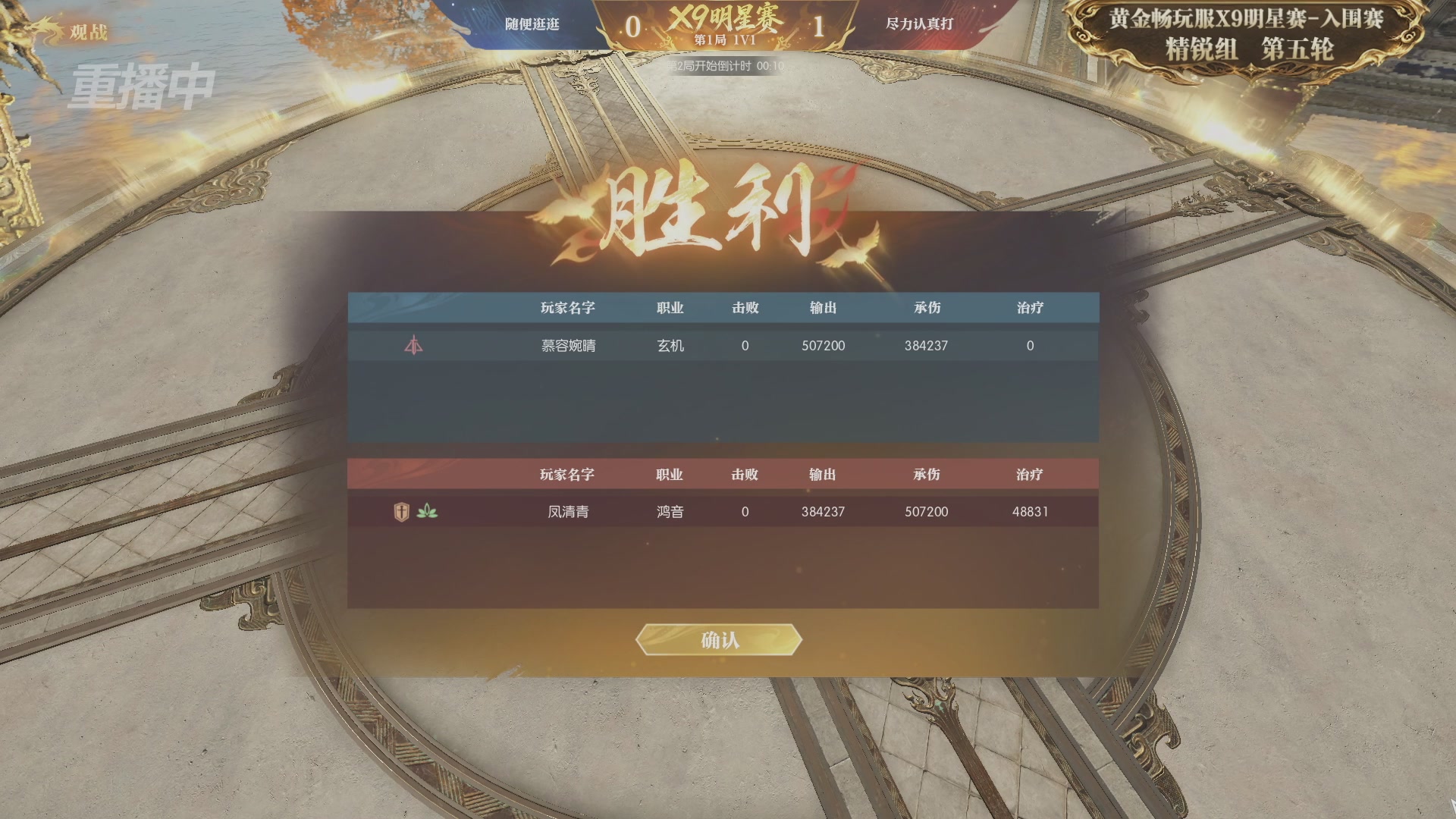 【重播】逆水寒黄金畅玩服X9联赛入围赛