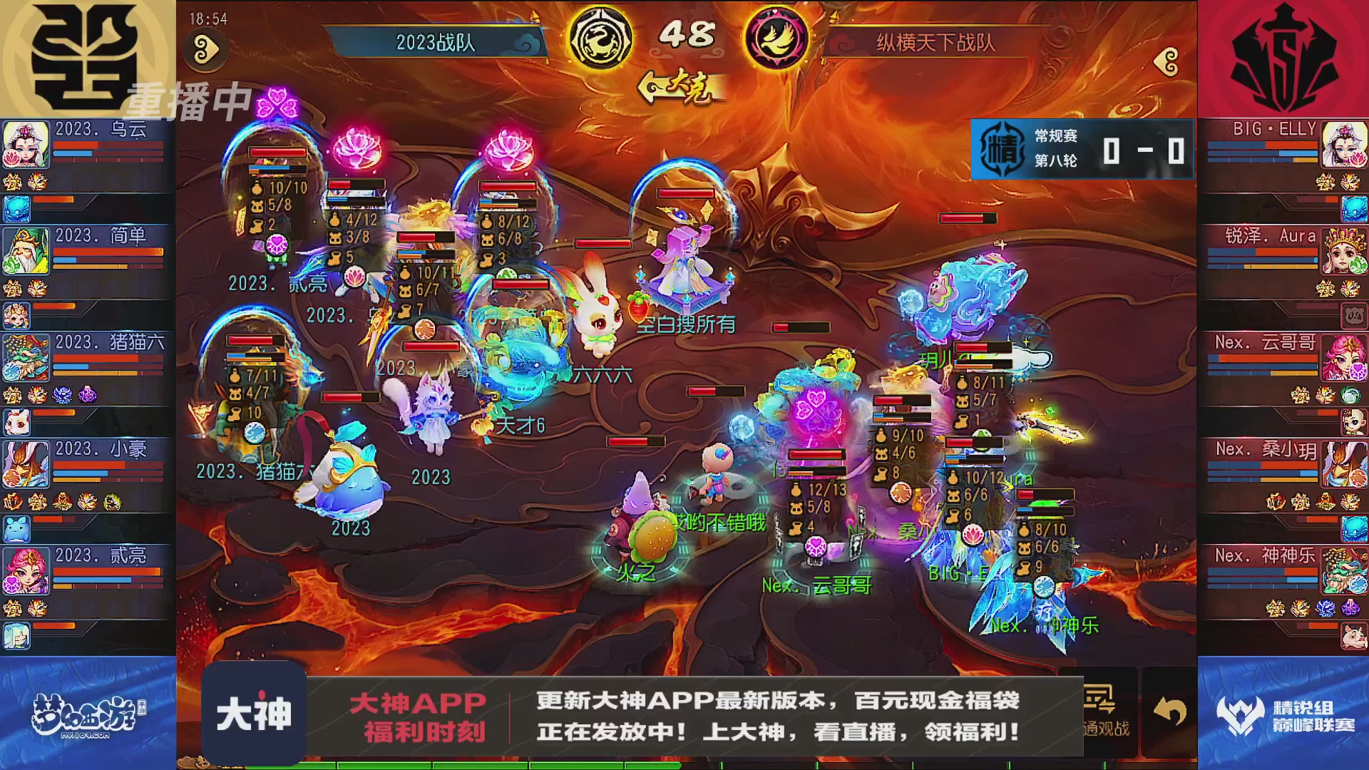 巅峰联赛S13–精锐组第八轮