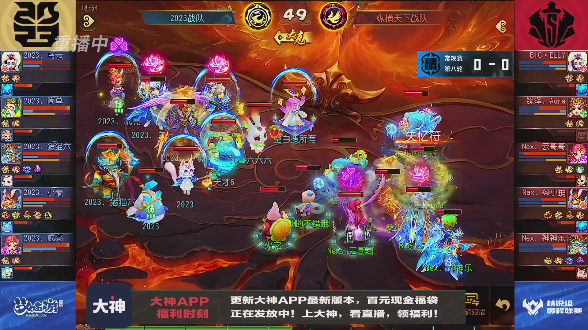 巅峰联赛S13–精锐组第八轮