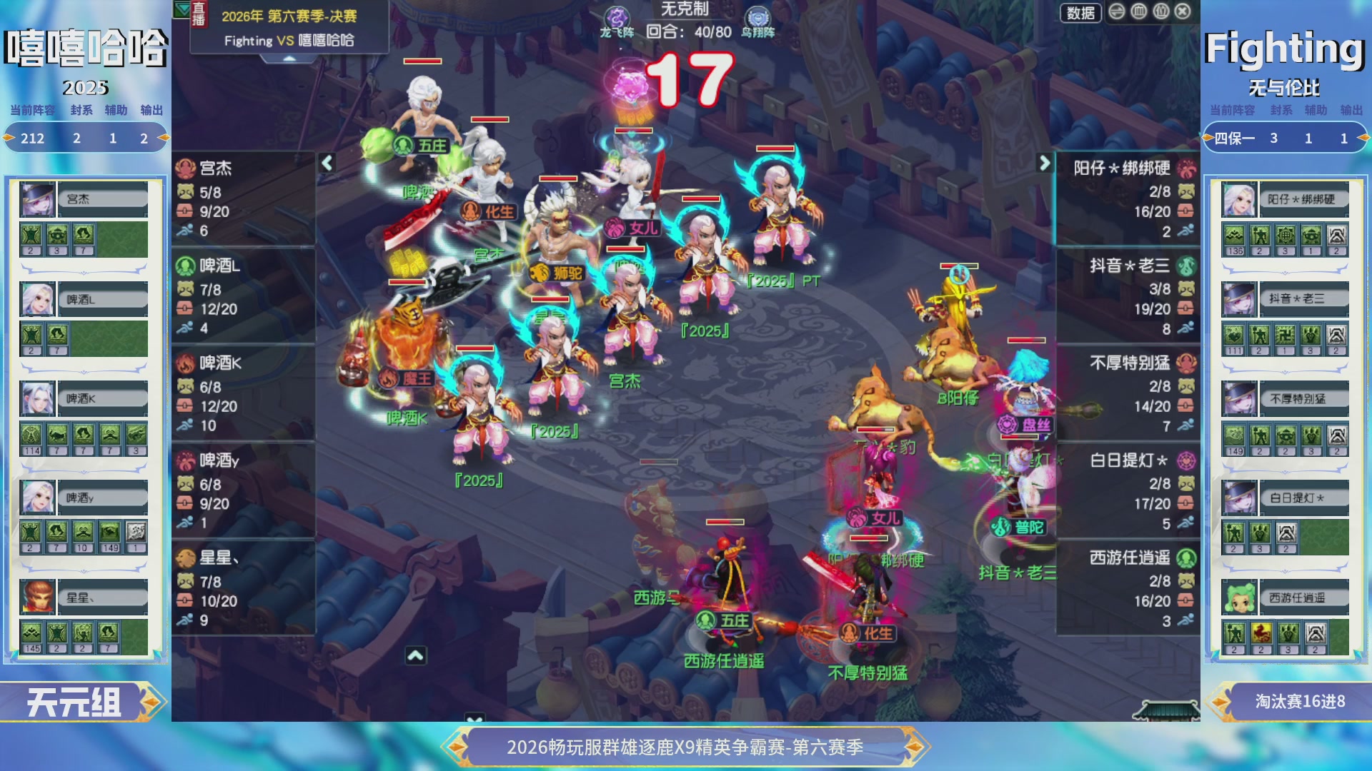 【重播】畅玩服群雄逐鹿X9第六赛季-淘汰赛