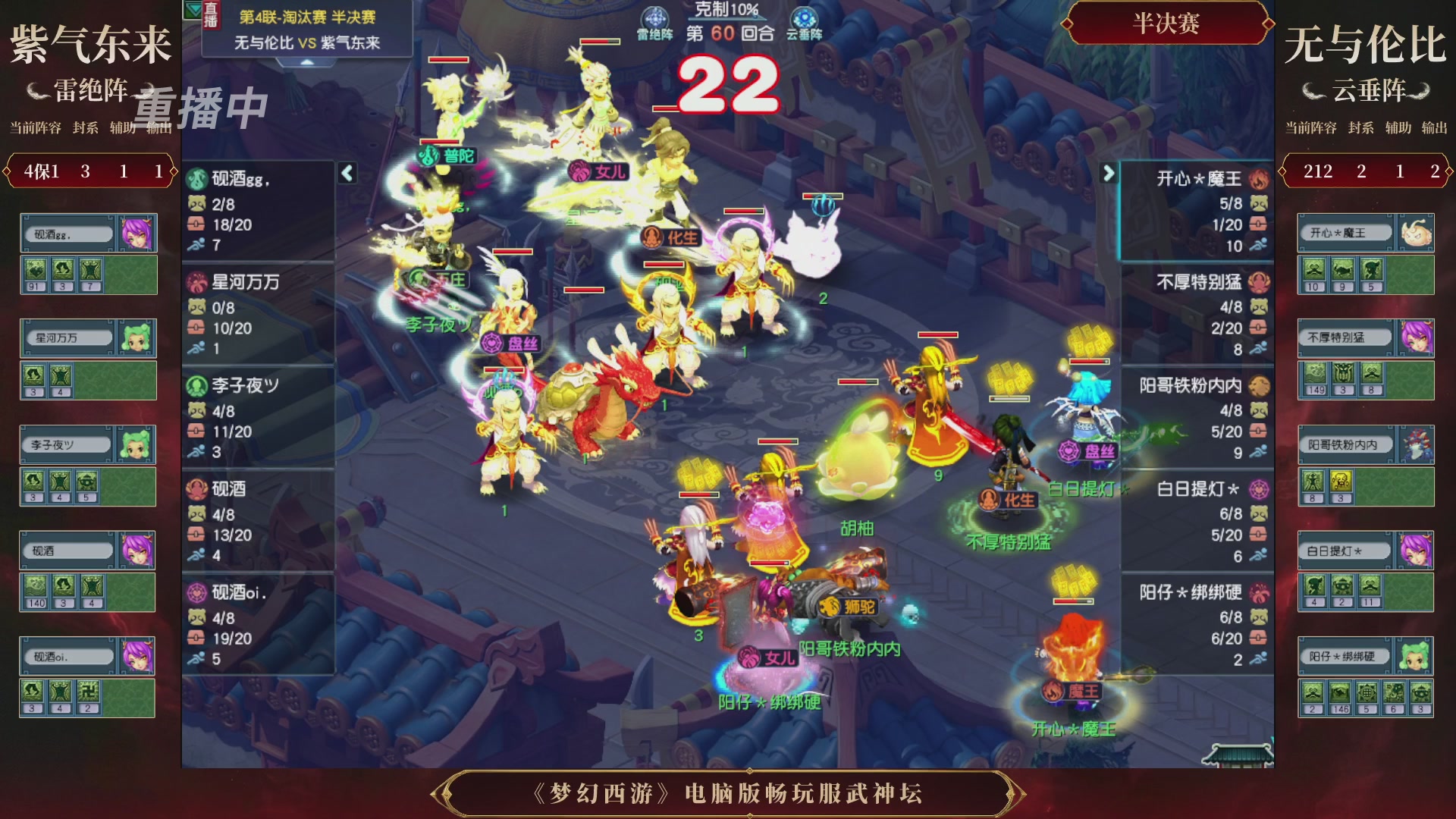【重播】第4届畅玩服武神坛-淘汰赛