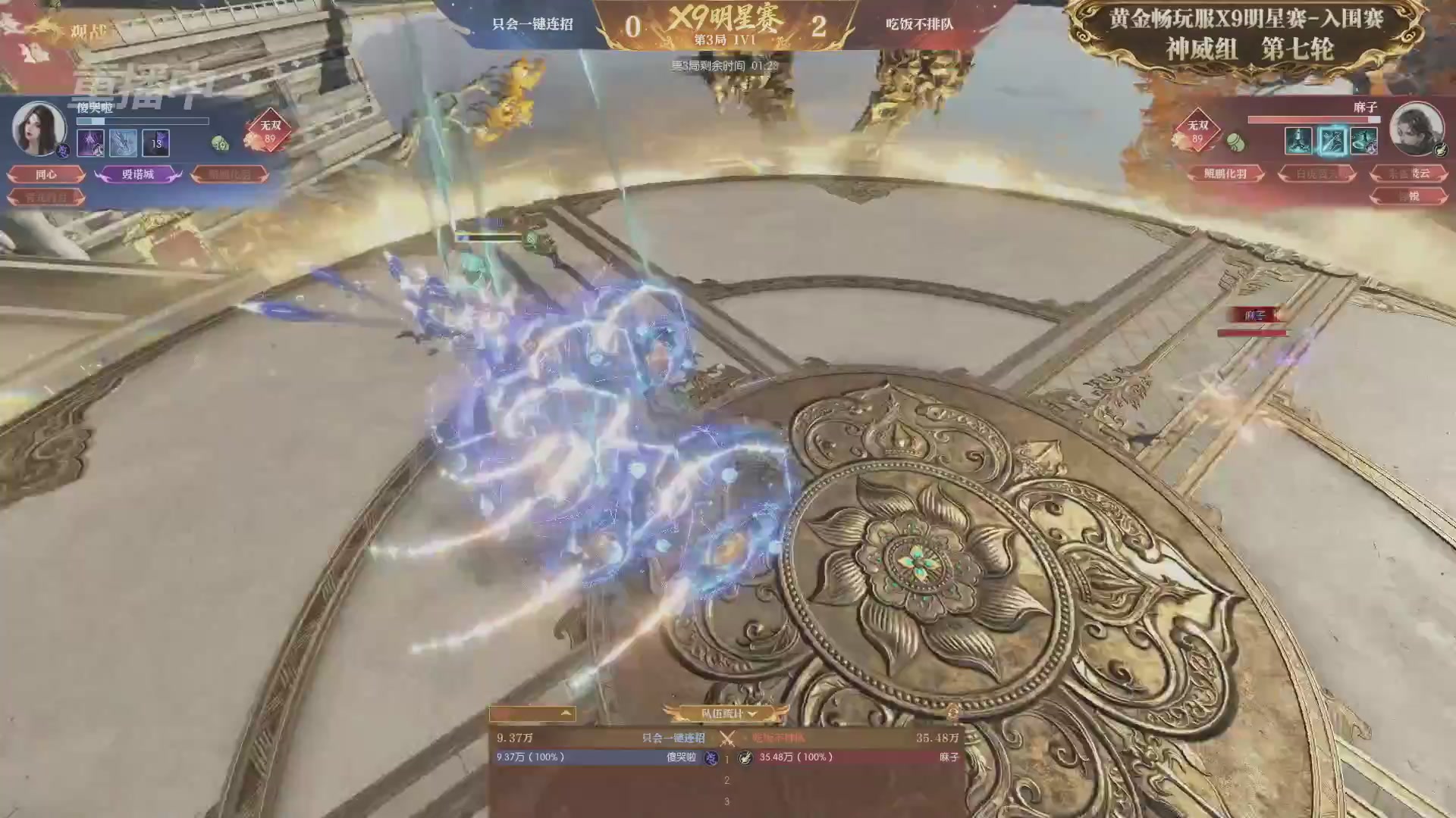 【重播】逆水寒黄金畅玩服X9联赛入围赛