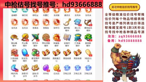 第一估价找号帮推  物价把控师让你买卖无