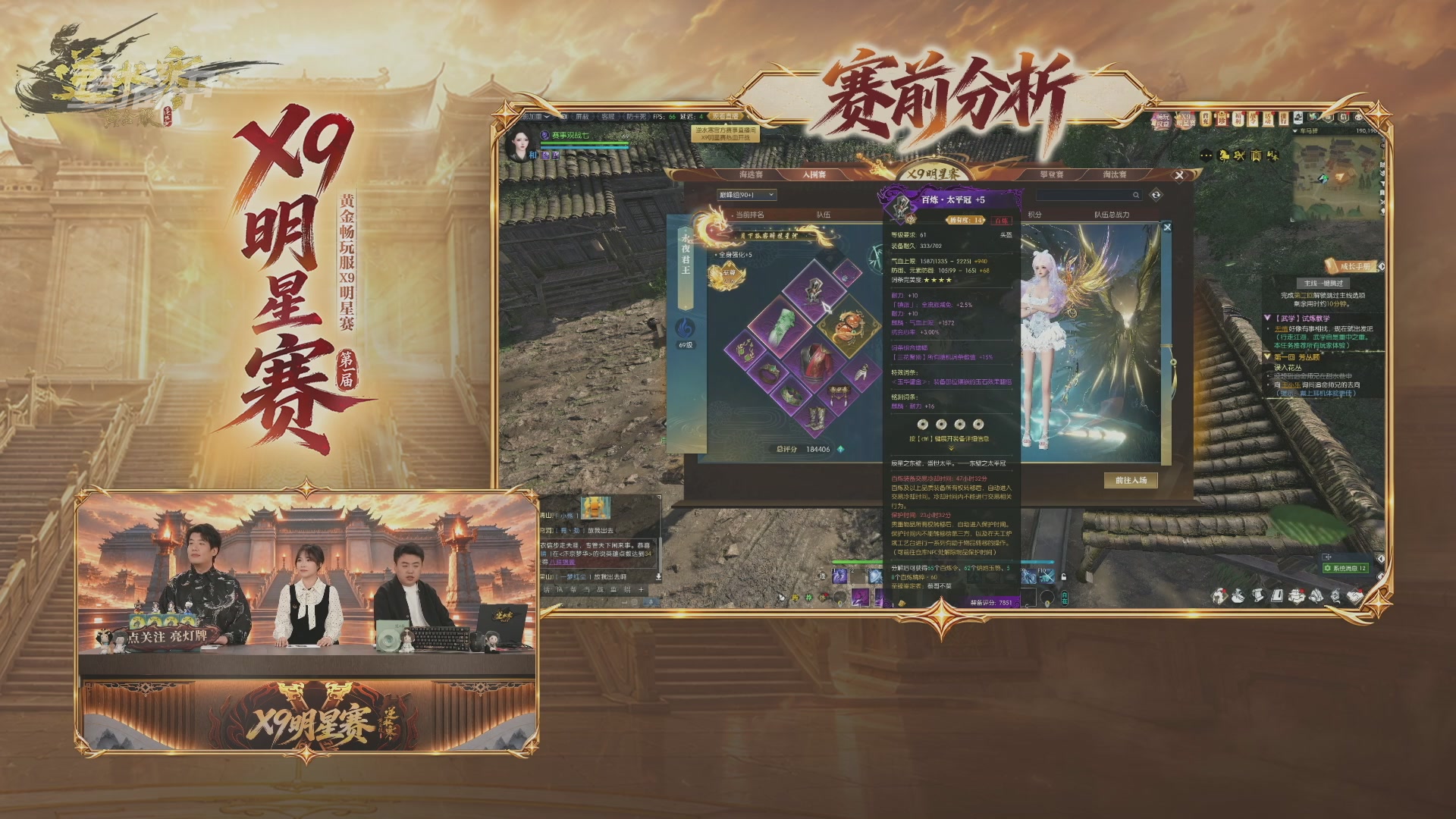 【重播】逆水寒黄金畅玩服X9联赛入围赛