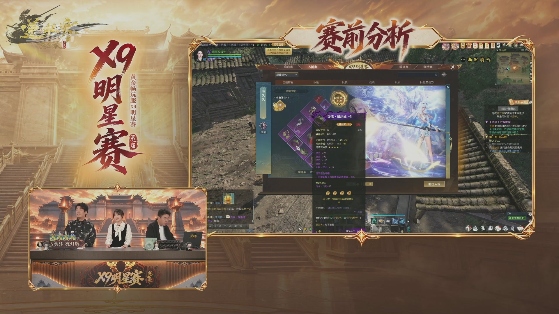 【重播】逆水寒黄金畅玩服X9联赛入围赛