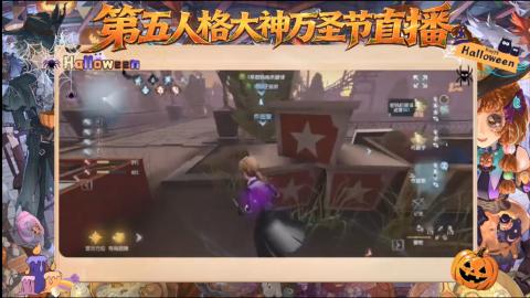 第五人格大神万圣节直播