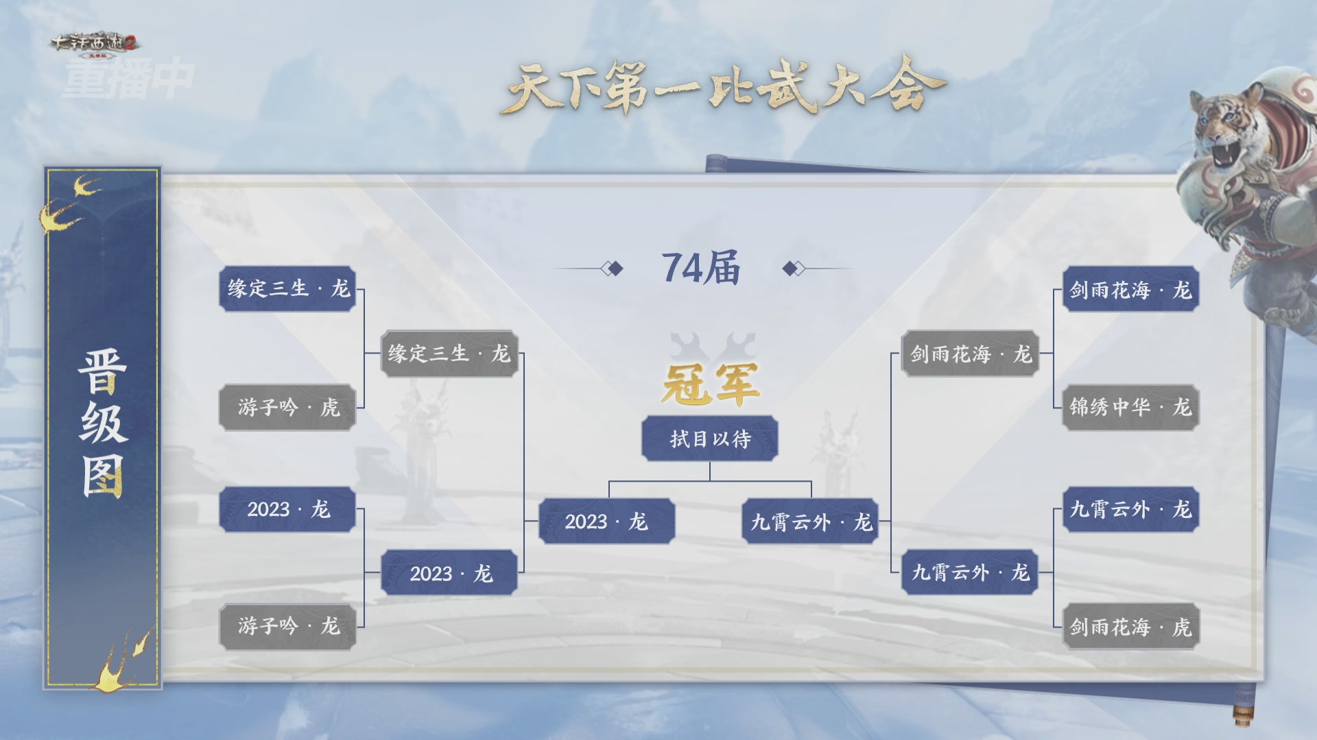 《大话西游2免费版》常规服 天梯巅峰战秋季赛