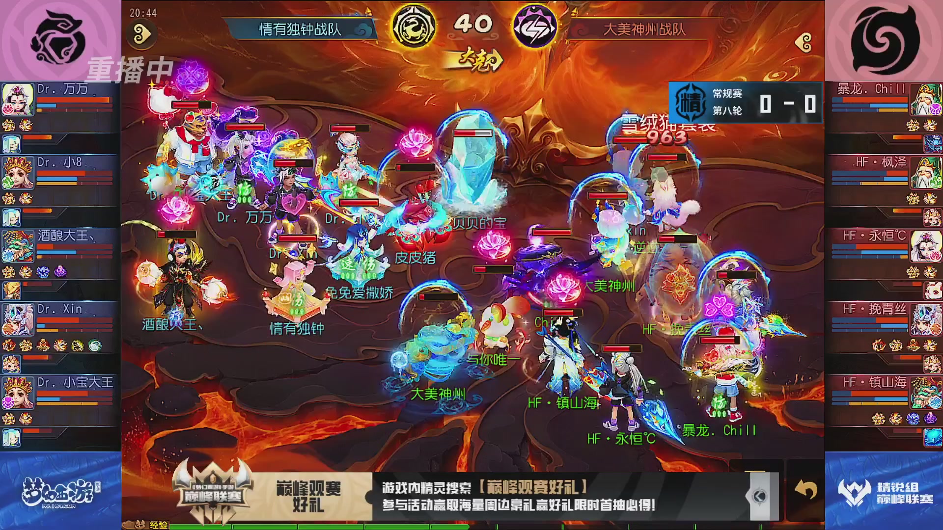 巅峰联赛S13–精锐组第八轮