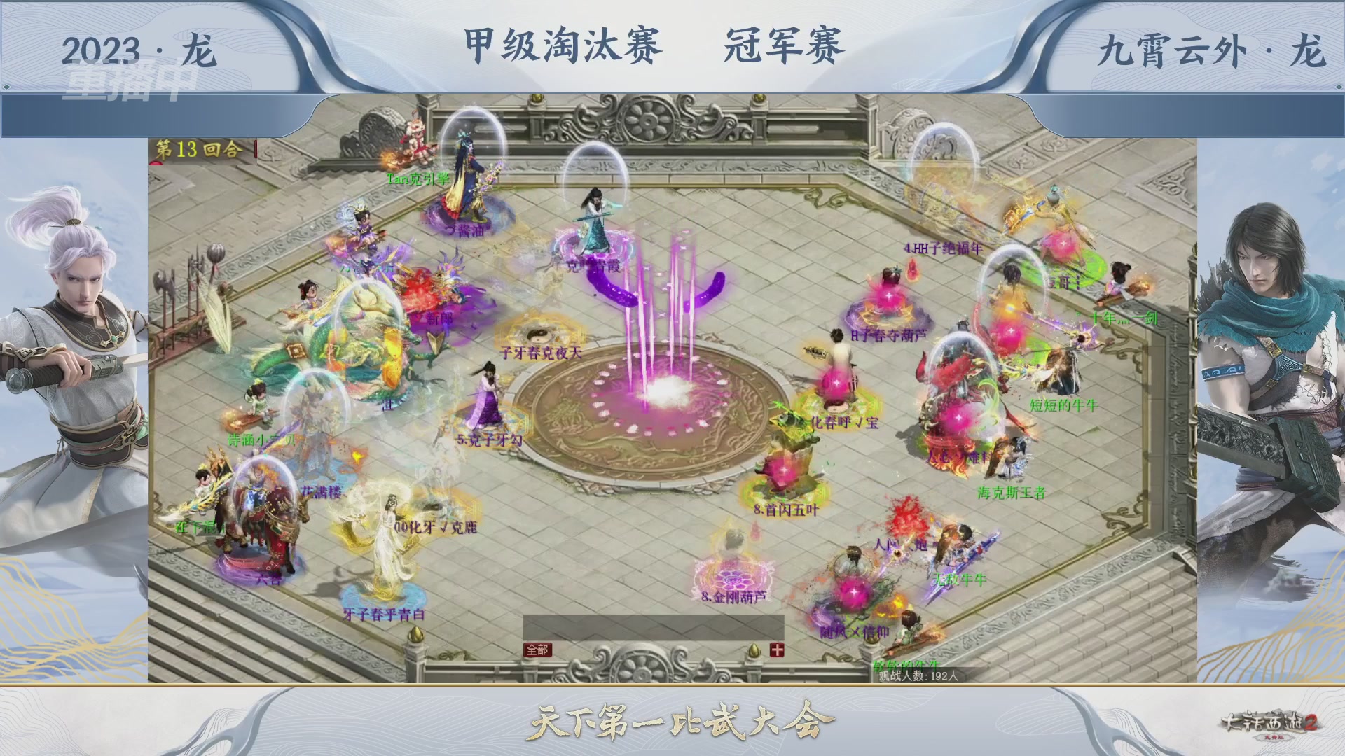 《大话西游2免费版》常规服 天梯巅峰战秋季赛