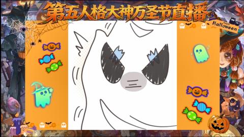 第五人格大神万圣节直播