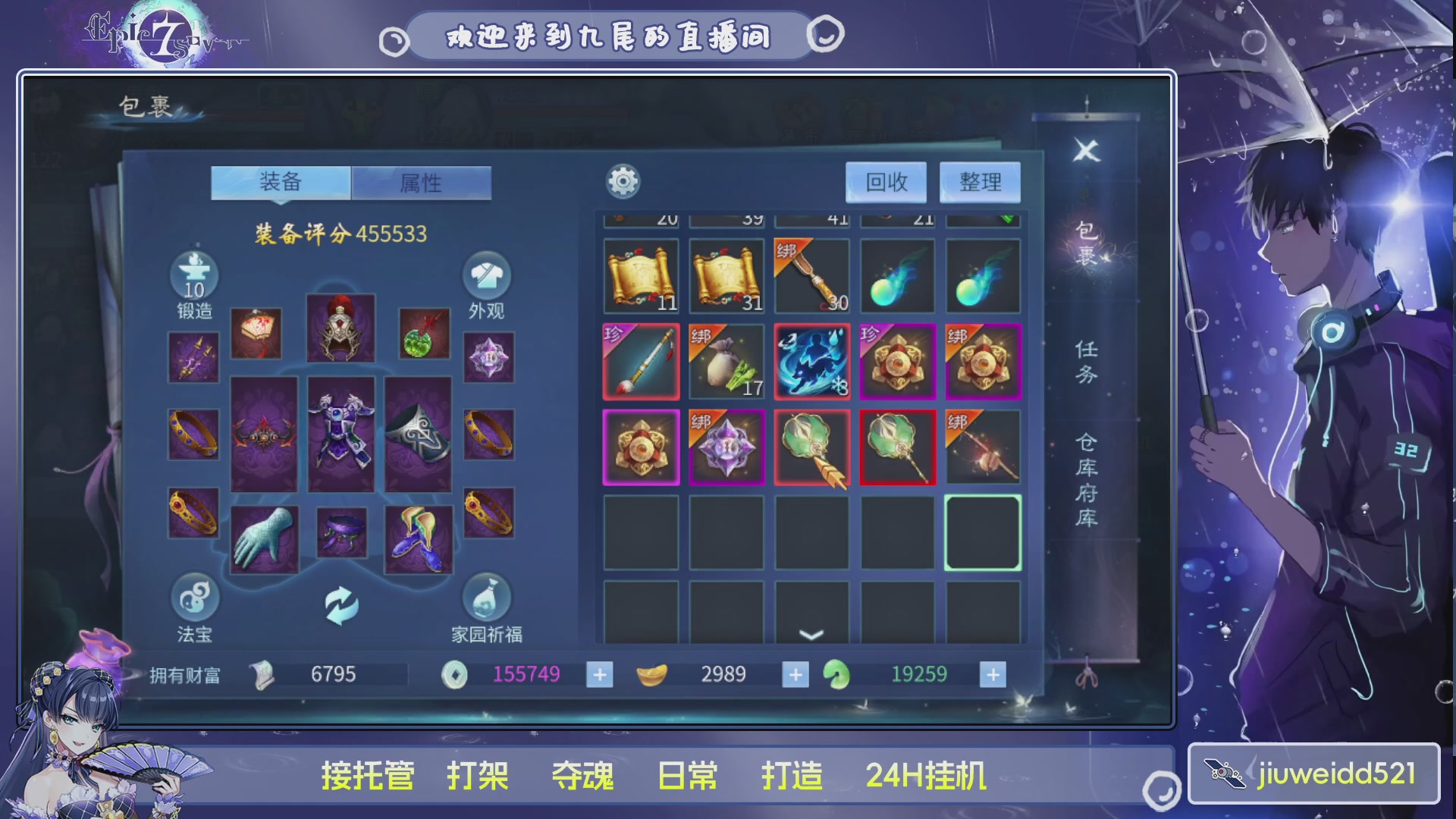 新人主播接托管
