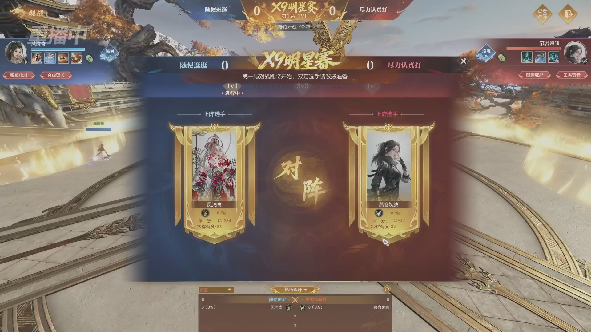 【重播】逆水寒黄金畅玩服X9联赛入围赛