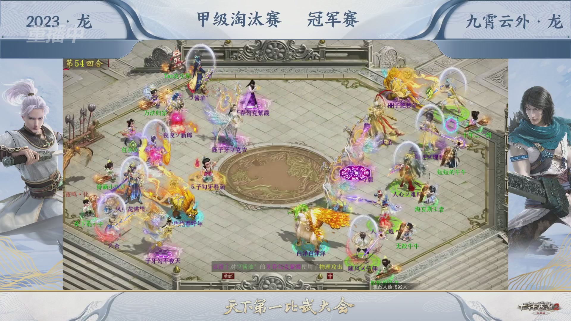 《大话西游2免费版》常规服 天梯巅峰战秋季赛