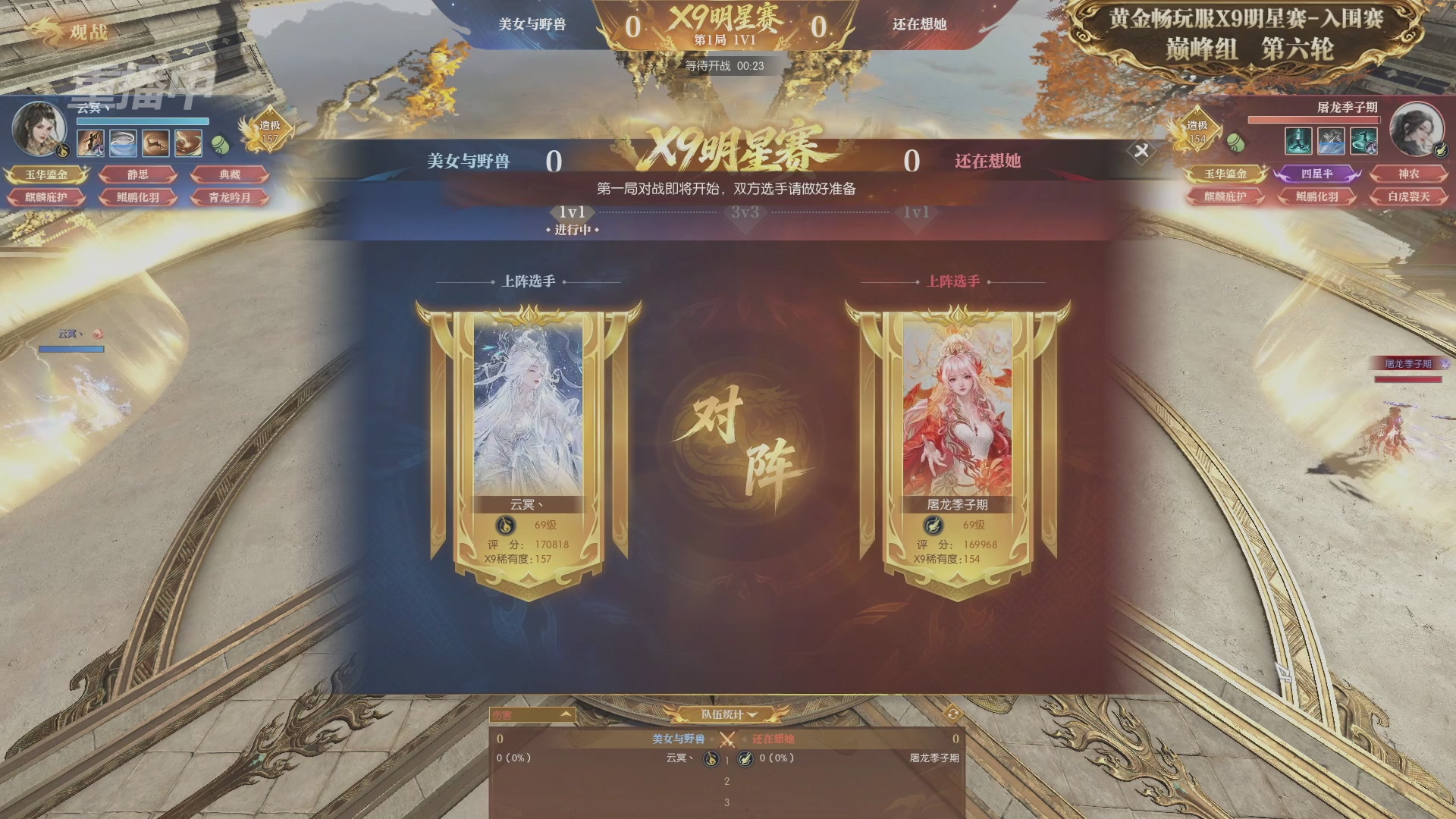 【重播】逆水寒黄金畅玩服X9联赛入围赛