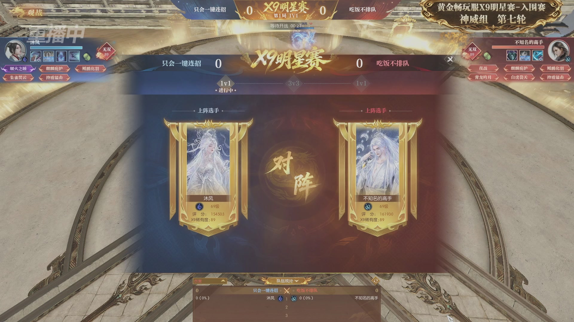 【重播】逆水寒黄金畅玩服X9联赛入围赛