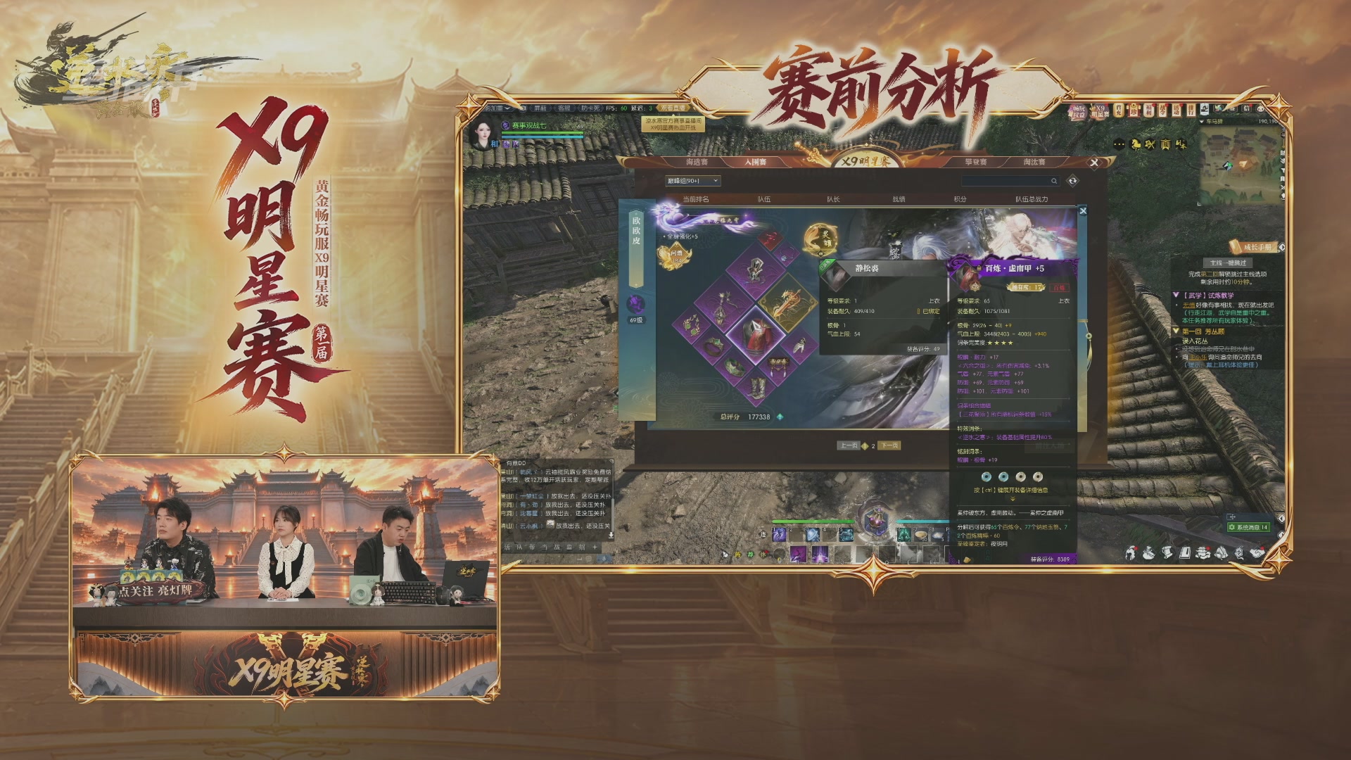 【重播】逆水寒黄金畅玩服X9联赛入围赛